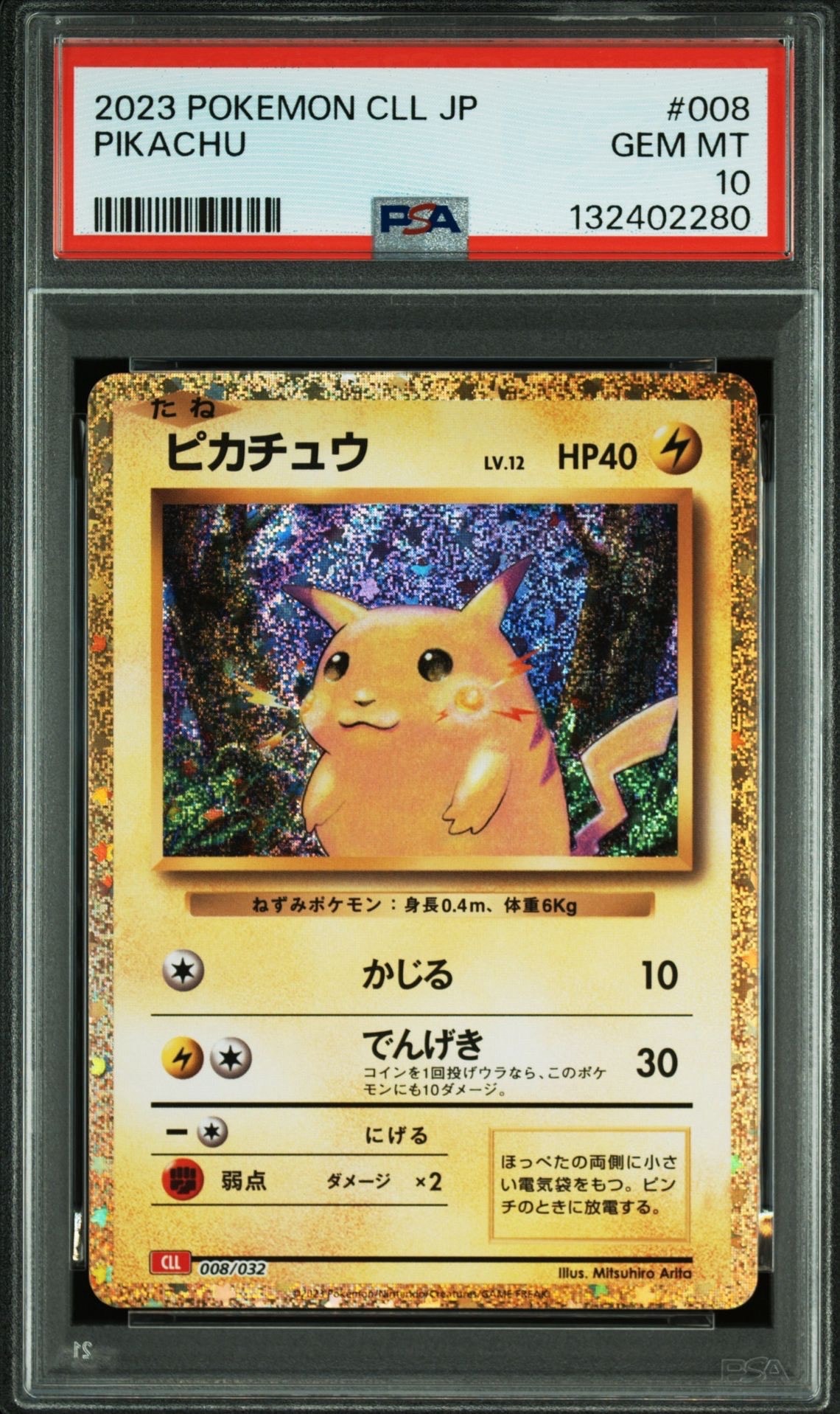 ピカチュウ [CLL 008/032](ポケモンカードゲーム Classic)