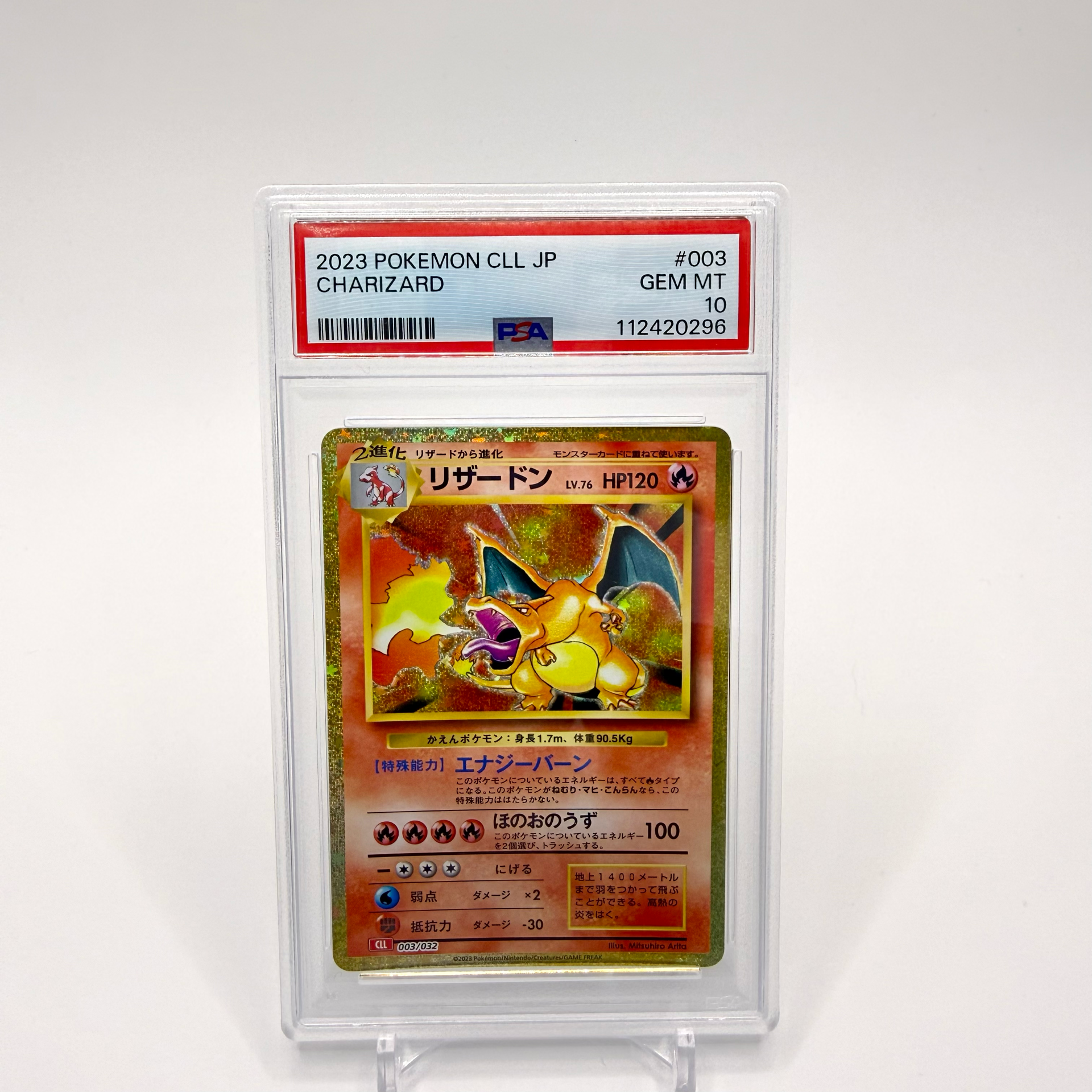 リザードン [CLL 003/032](ポケモンカードゲーム Classic)