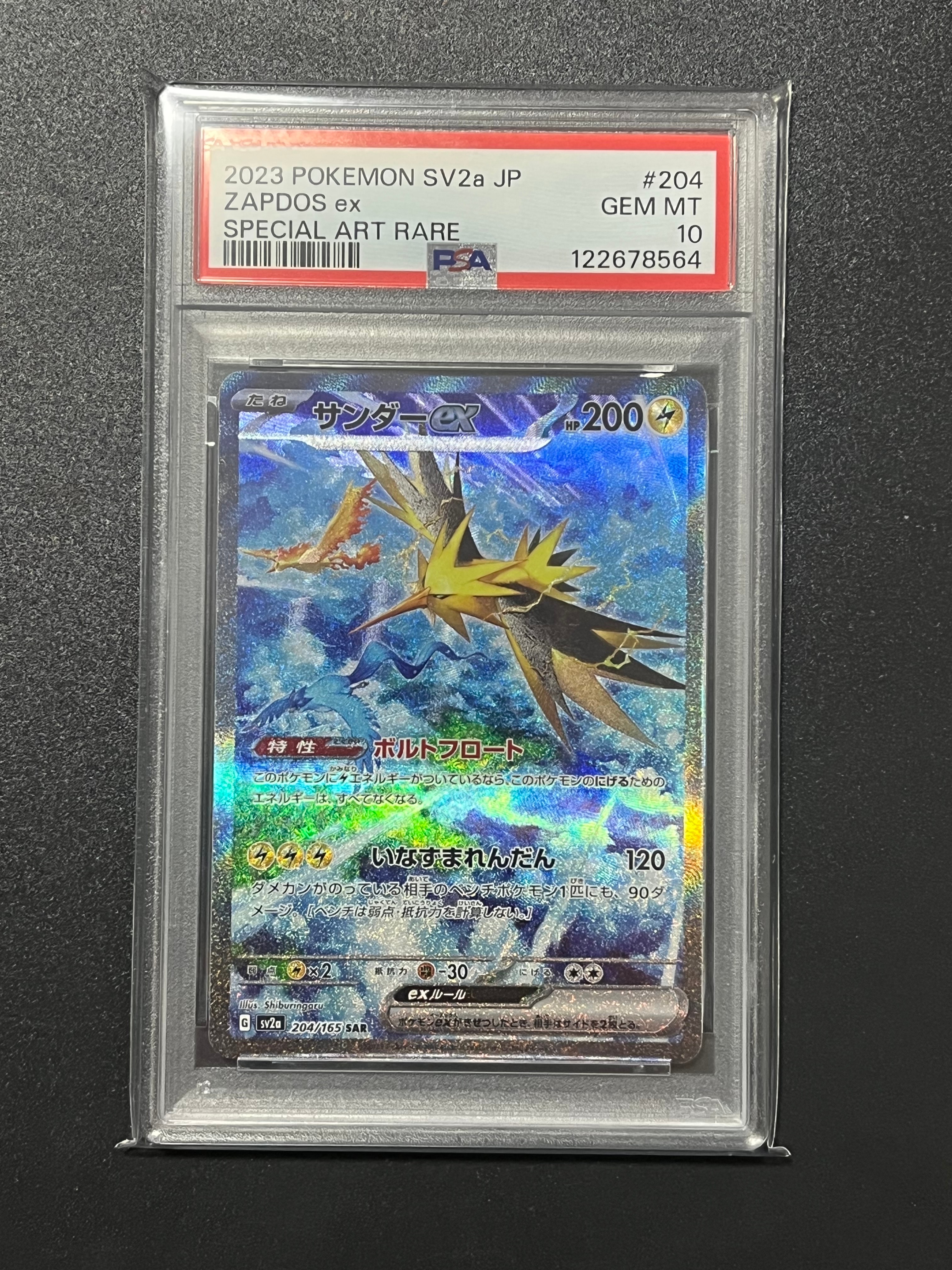 サンダーex SAR[SV2a 204/165](強化拡張パック「ポケモンカード151」)