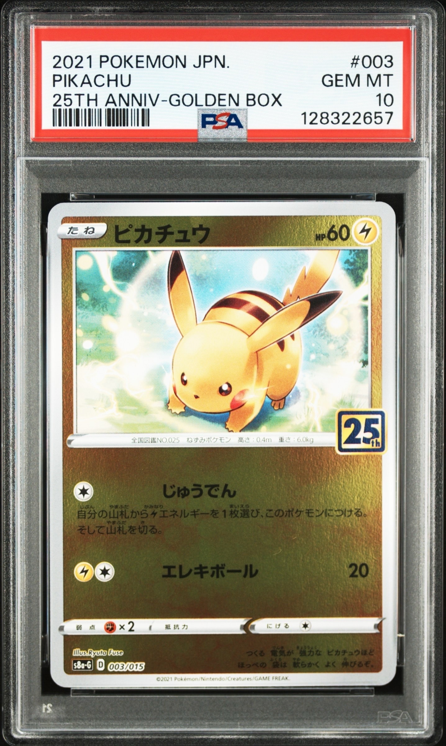 ピカチュウ [S8a-G 003/015](25th アニバーサリー ゴールデンボックス)