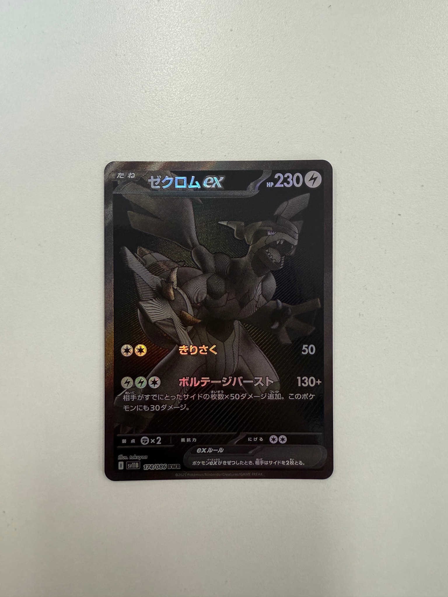 ゼクロムex BWR [SV11B 174/086](拡張パック「ブラックボルト」)通販