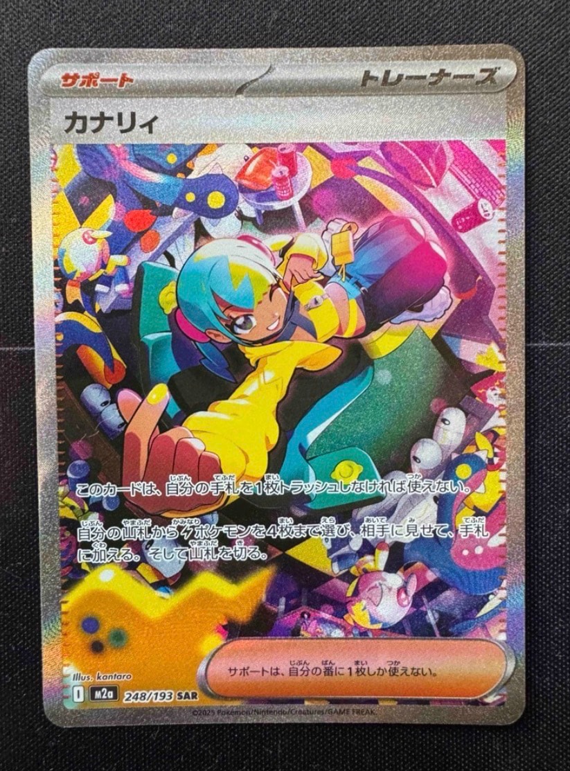 PSA10】カナリィ SAR [M2a 248/193](ハイクラスパック「MEGAドリームex