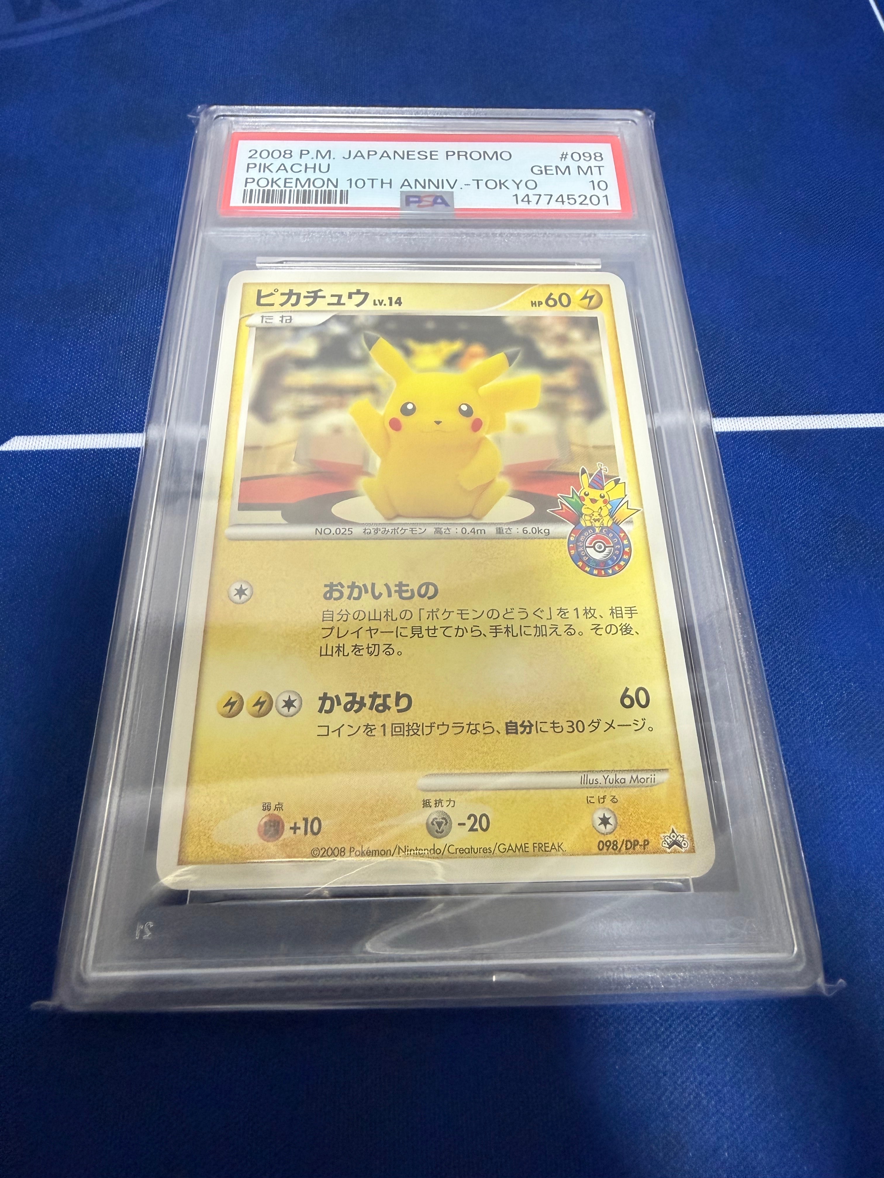 PSA10】ピカチュウ 大阪: プロモ[DP-P 100/DP-P](プロモーションカード