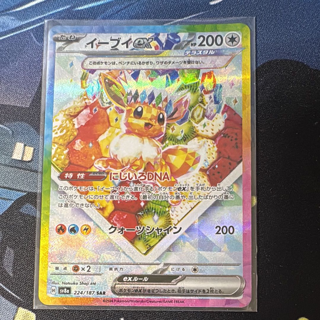 イーブイex SAR [SV8a 224/187](ハイクラスパック「テラスタルフェスex」)
