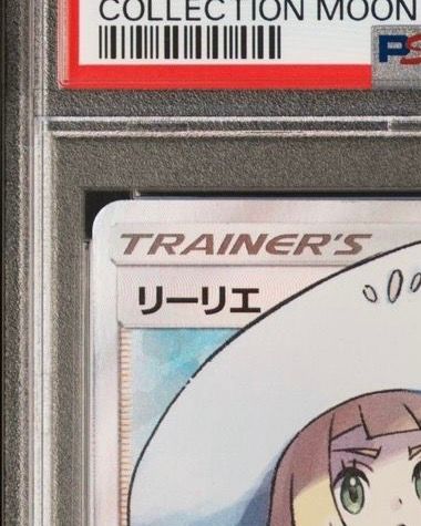 PSA10】リーリエ（帽子リーリエ）SR[SM1M 066/060](拡張パック