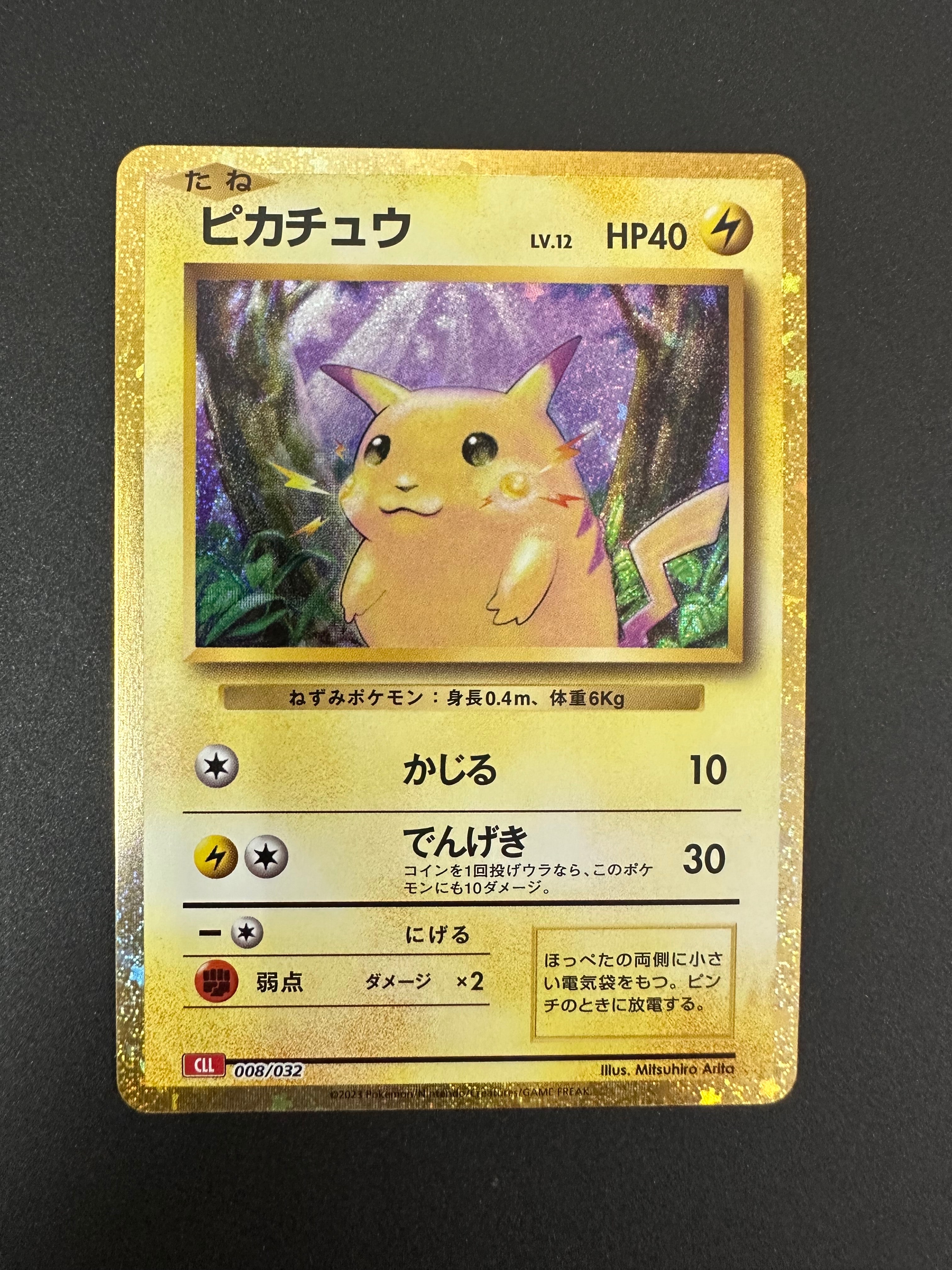 ピカチュウ [CLL 008/032](ポケモンカードゲーム Classic)の新品/中古