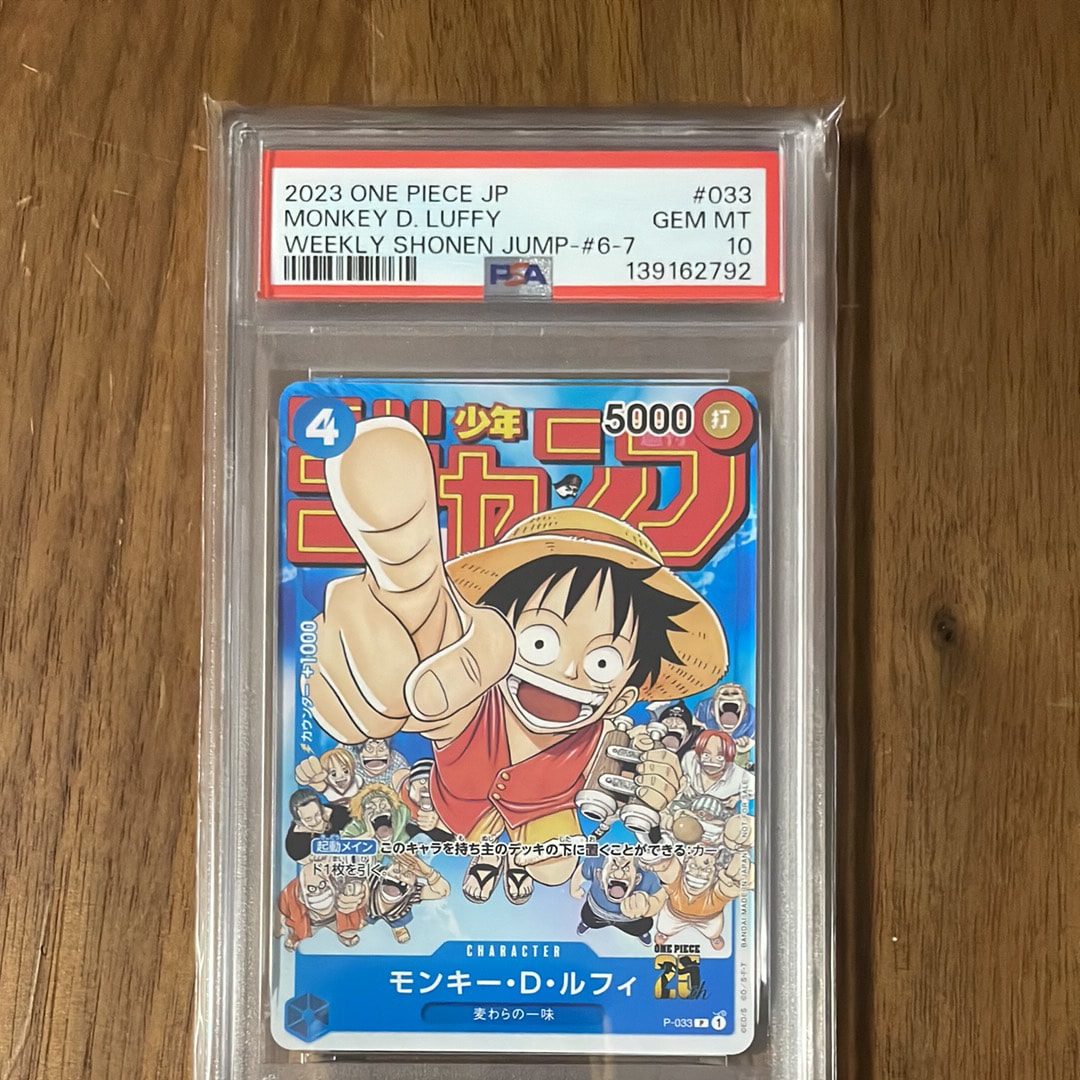 モンキー・D・ルフィ [P-033]  (週刊少年ジャンプ2023年1月7日号 付録)
