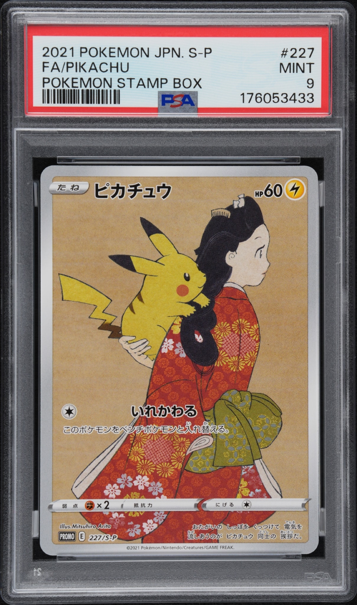 ピカチュウ: プロモ[S-P 227](プロモーションカード 「ポケモン切手BOX 見返り美人・月に雁セット」)