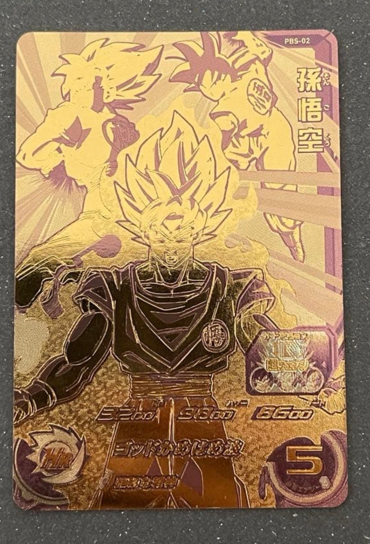 孫悟空 :開封済 [PBS-02](スーパードラゴンボールヒーローズ「1弾店頭