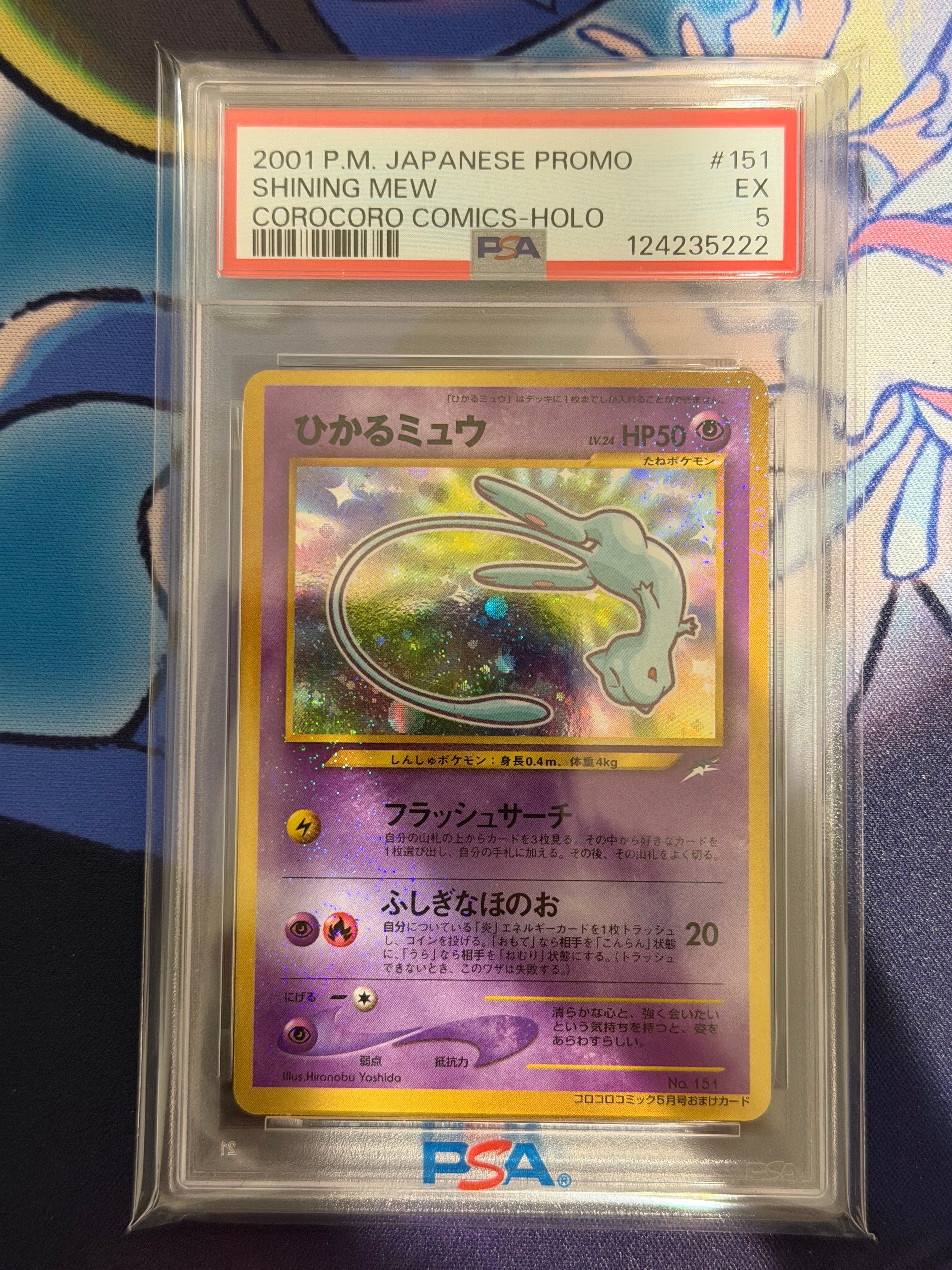 PSA8以下】ひかるミュウ コロコロ: 旧裏/プロモ[neo-P No.151