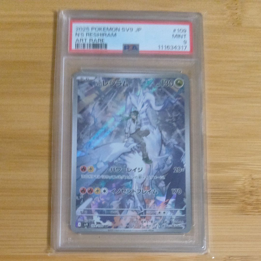 Nのレシラム AR [SV9 109/100](拡張パック「バトルパートナーズ」)