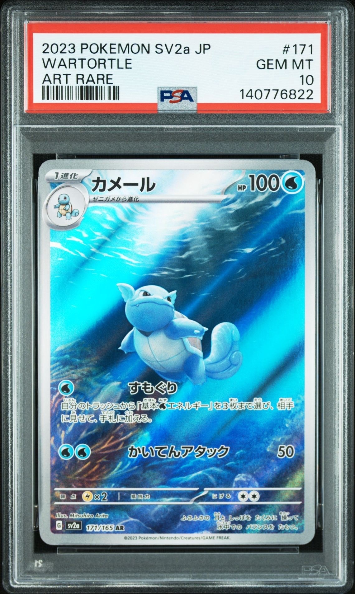 カメール AR[SV2a 171/165](強化拡張パック「ポケモンカード151」)