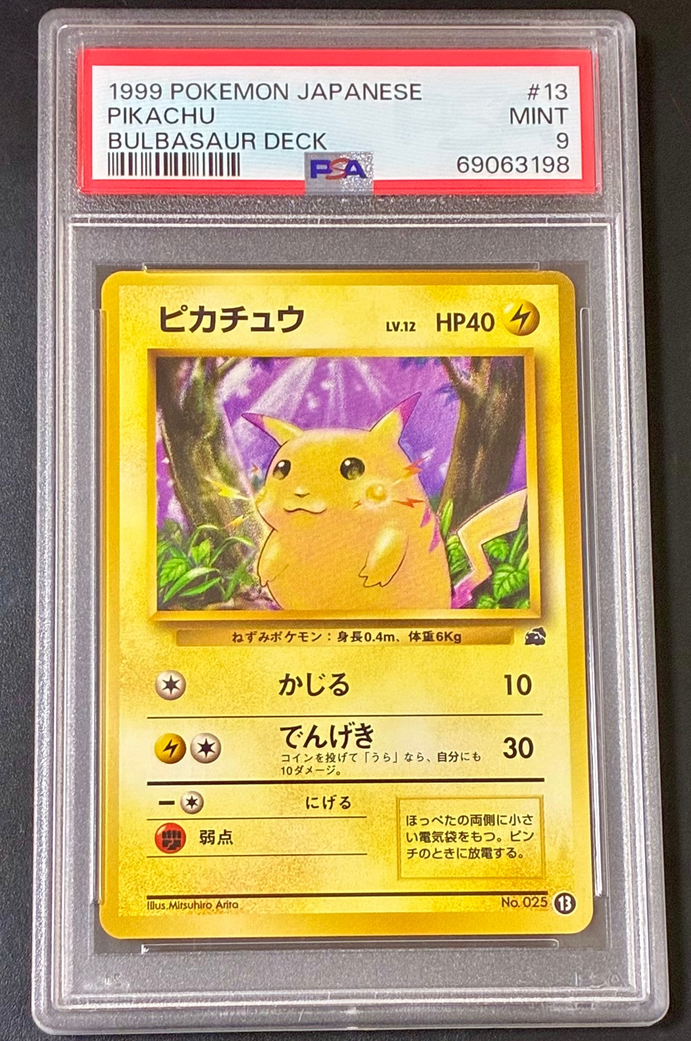 ピカチュウ: 旧裏[PMCGI 13](イントロパック)通販・買取・相場｜スニダン