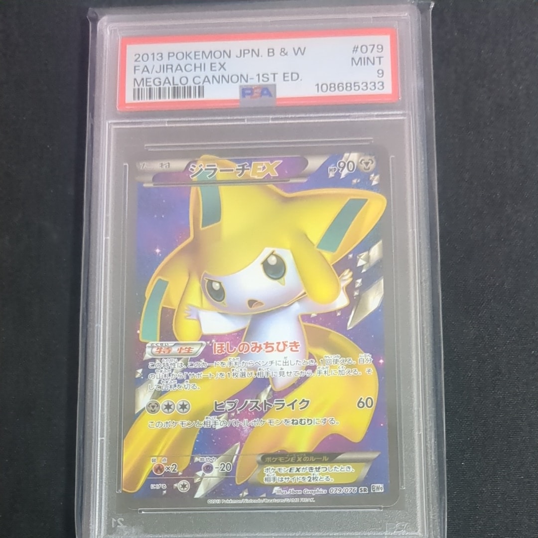 ジラーチEX SR[BW9 079/076](拡張パック「メガロキャノン」)