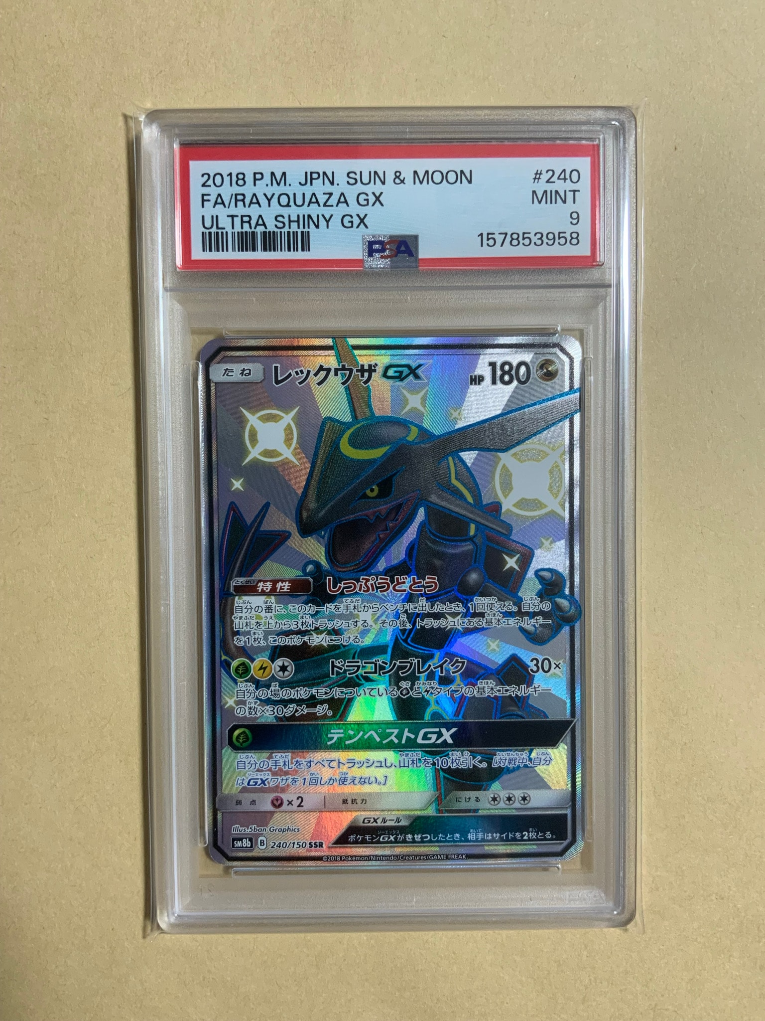レックウザGX SSR[SM8b 240/150](ハイクラスパック「GXウルトラ