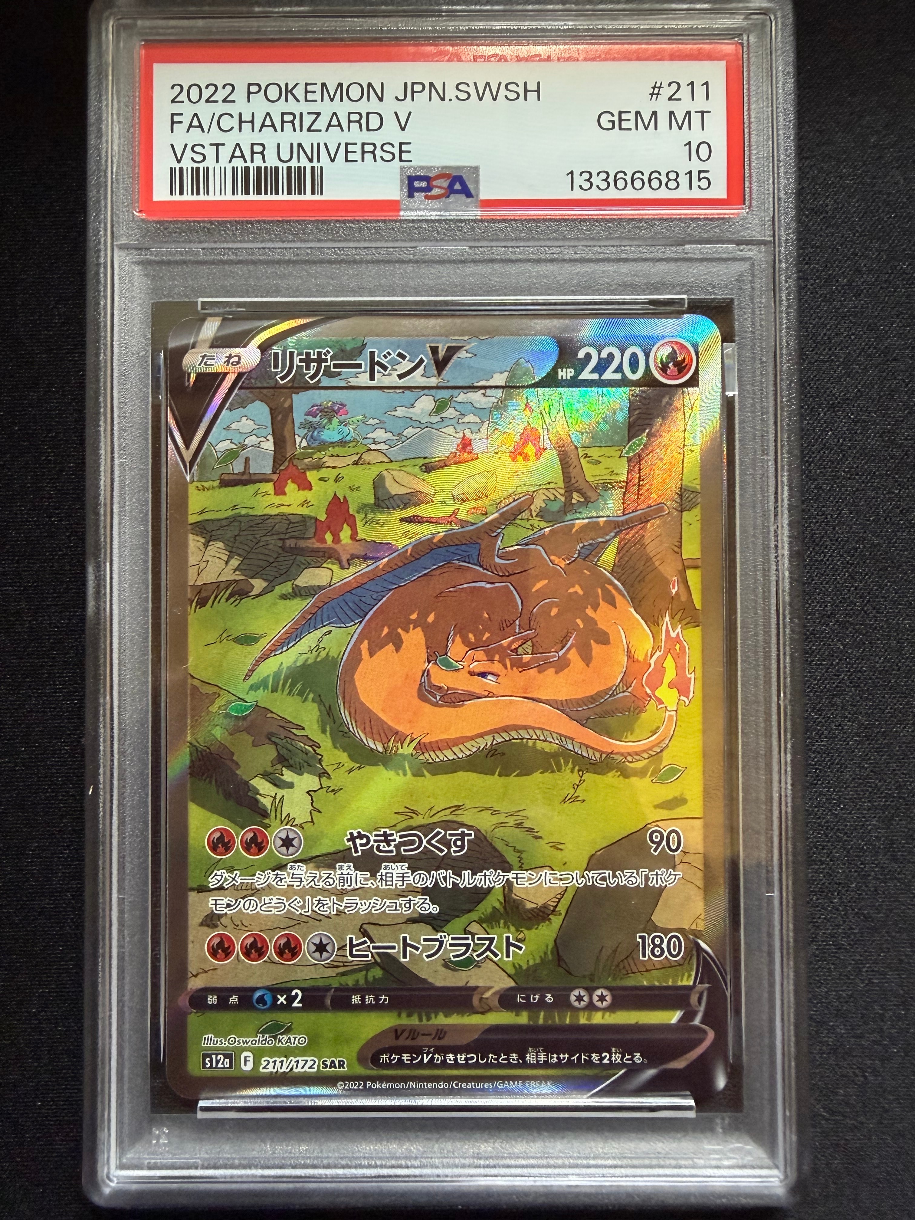 リザードンV SAR[s12a 211/172](ハイクラスパック「VSTARユニバース」)