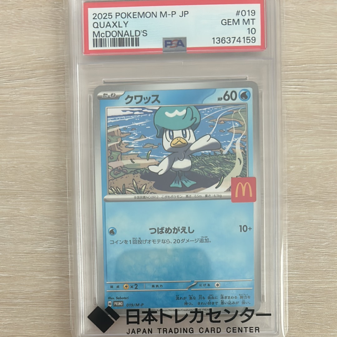 クワッス P [M-P 019](プロモカードパック「マクドナルド ハッピーセット2025」)