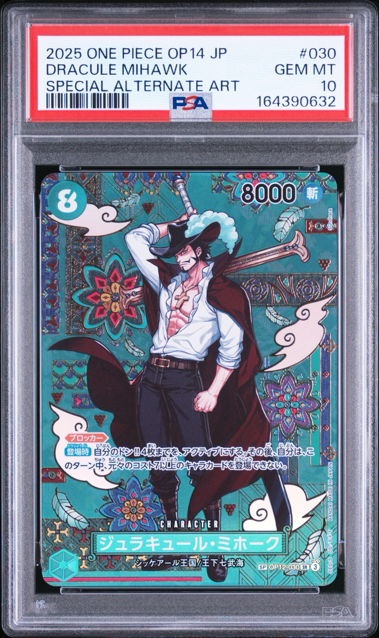 ジュラキュール・ミホーク SR-SPC :和柄アート [OP12-030] PSA10】ジュラキュール・ミホーク SR-SPC :和柄アート [OP12-030