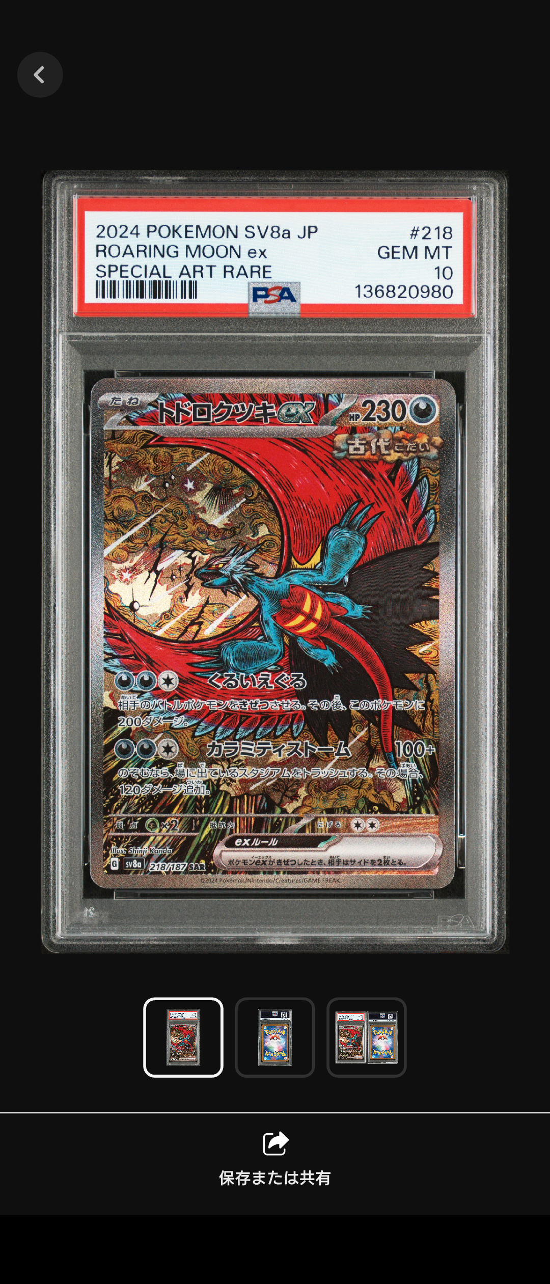 トドロクツキex SAR [SV8a 218/187](ハイクラスパック「テラスタルフェスex」)