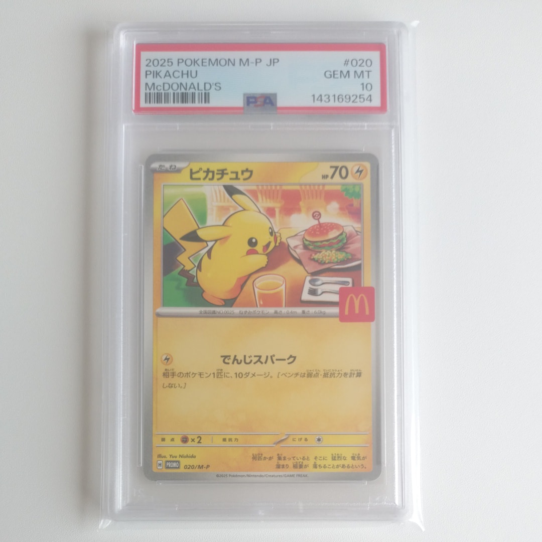 ピカチュウ P [M-P 020](プロモカードパック「マクドナルド ハッピーセット2025」)