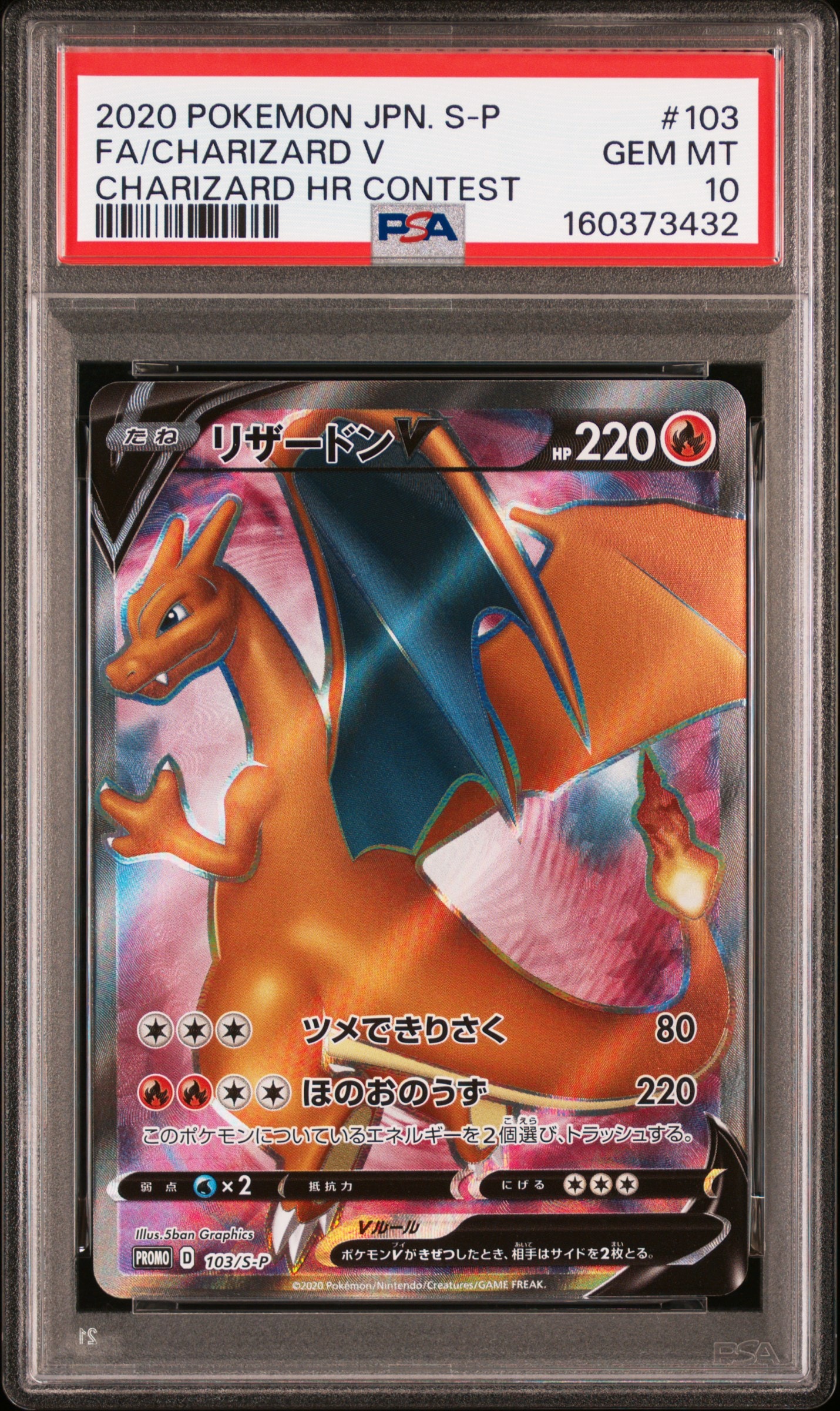 PSA10】リザードンV SR: 争奪戦プロモ[S-P 103](プロモーションカード
