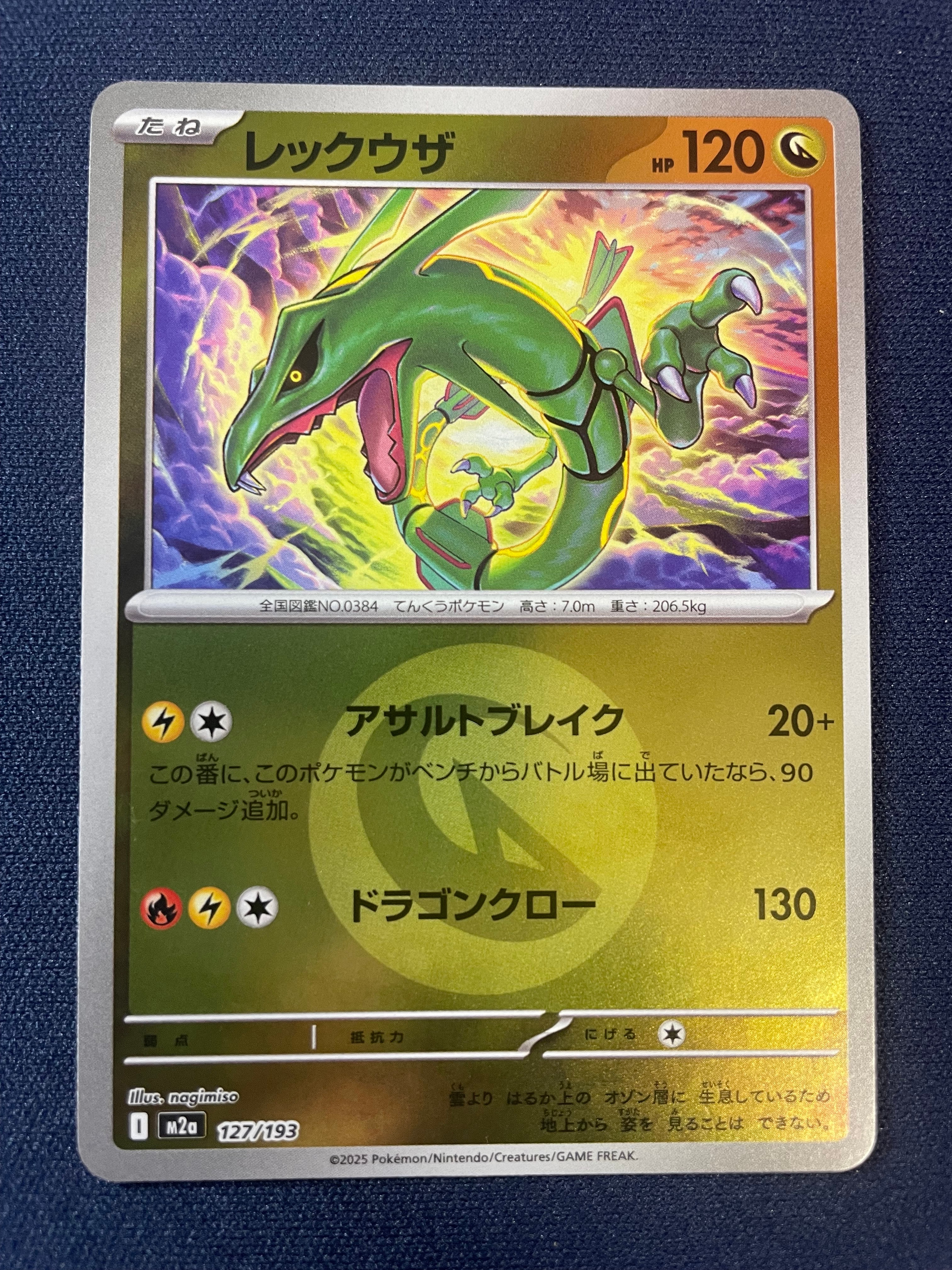 レックウザ :エネルギーマークミラー [M2a 127/193](ハイクラスパック「MEGAドリームex」)