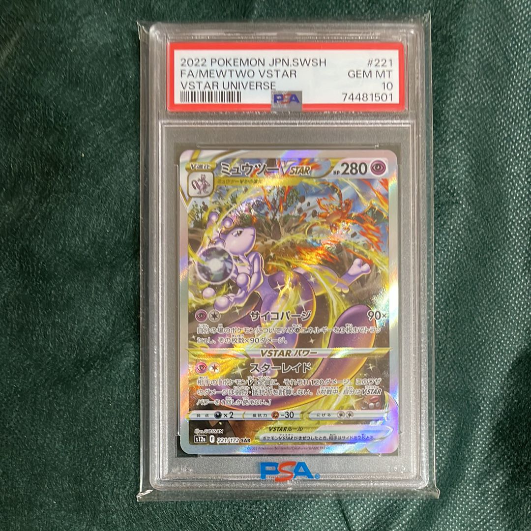 ミュウツーVSTAR SAR[s12a 221/172](ハイクラスパック「VSTARユニバース」)
