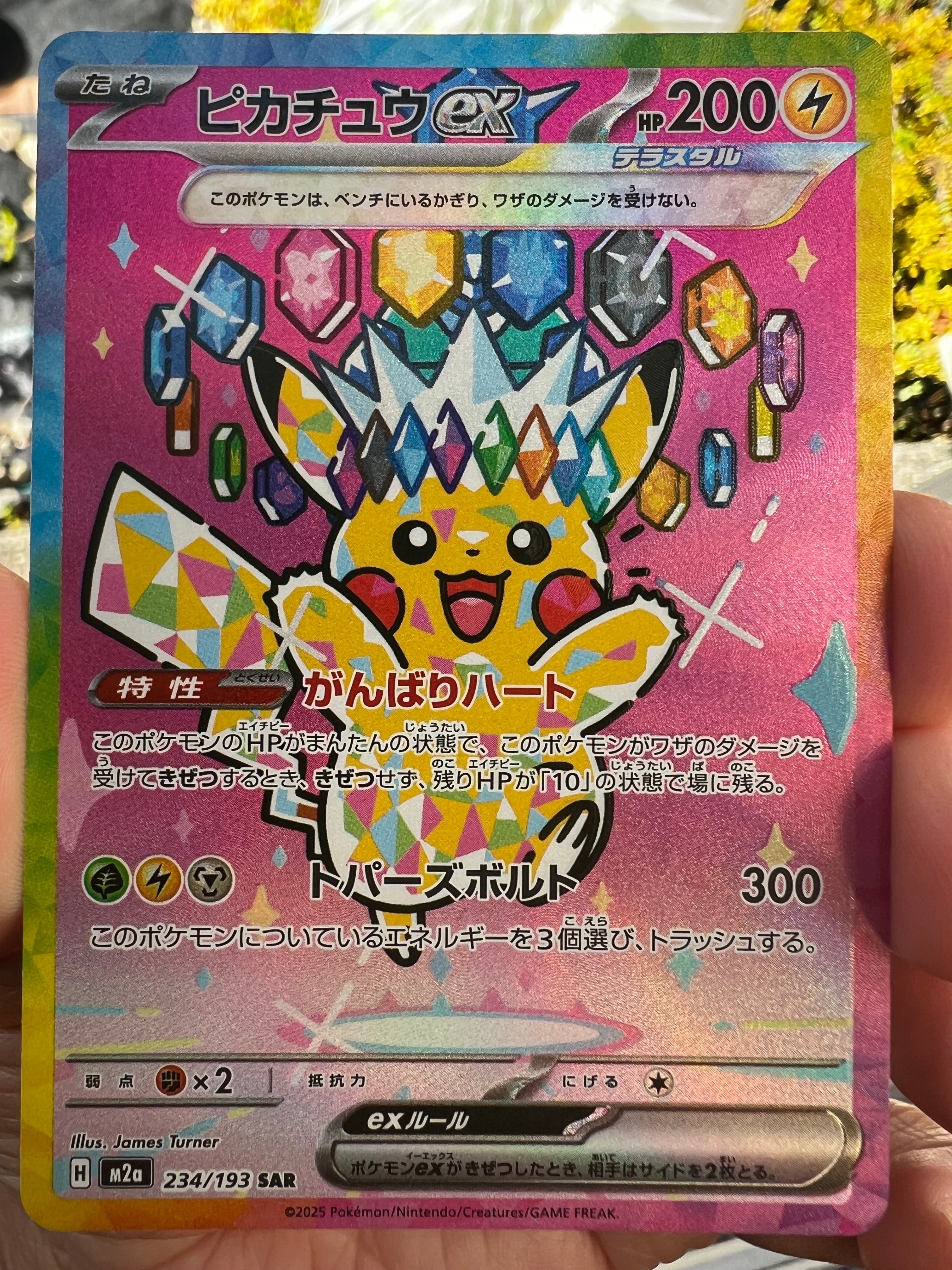 ピカチュウex SAR [M2a 234/193](ハイクラスパック「MEGAドリームex」)