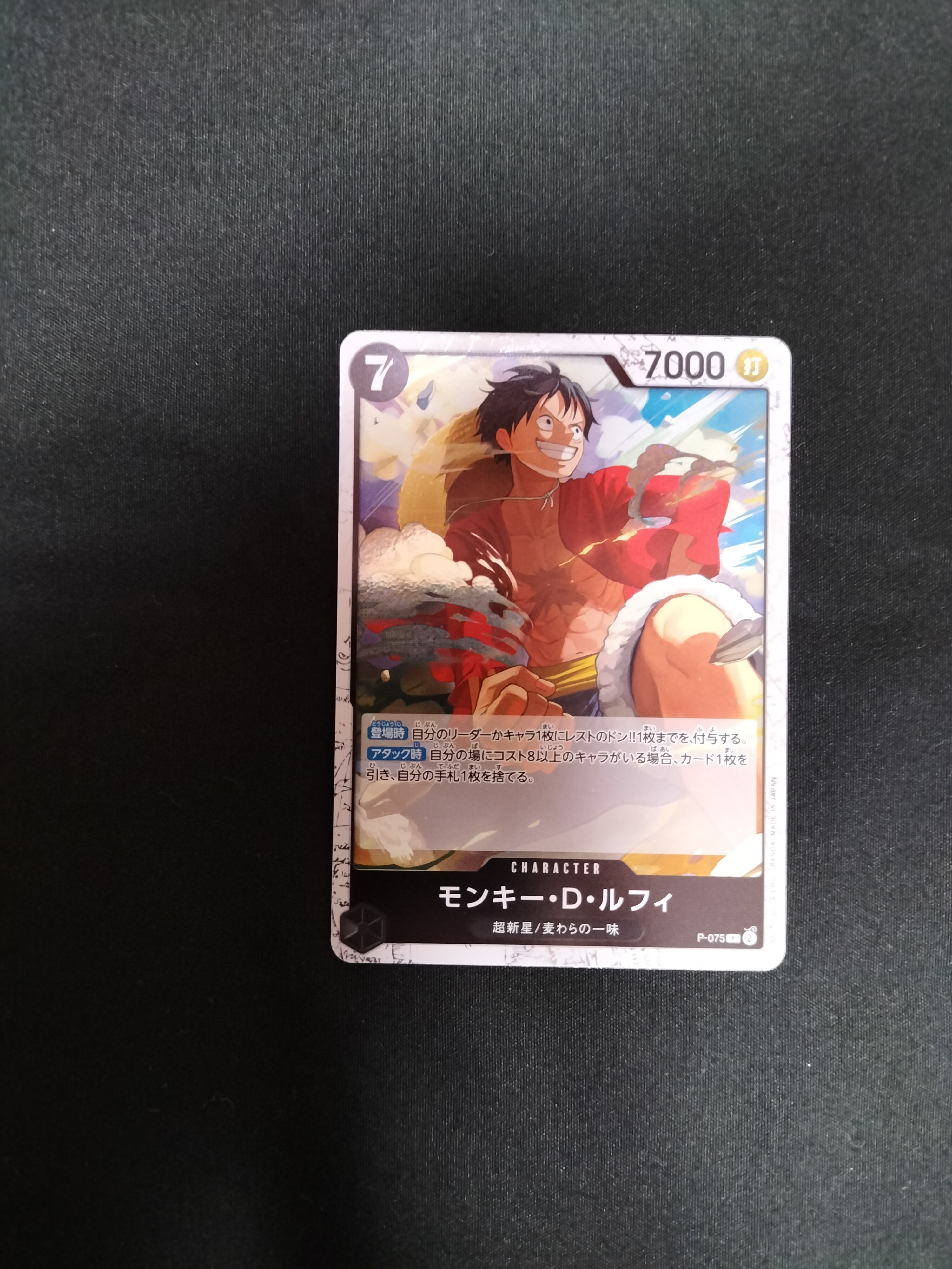 モンキー・D・ルフィ P : フォイル [P-075](プレミアムブースター「ONE PIECE CARD THE BEST vol.2」)