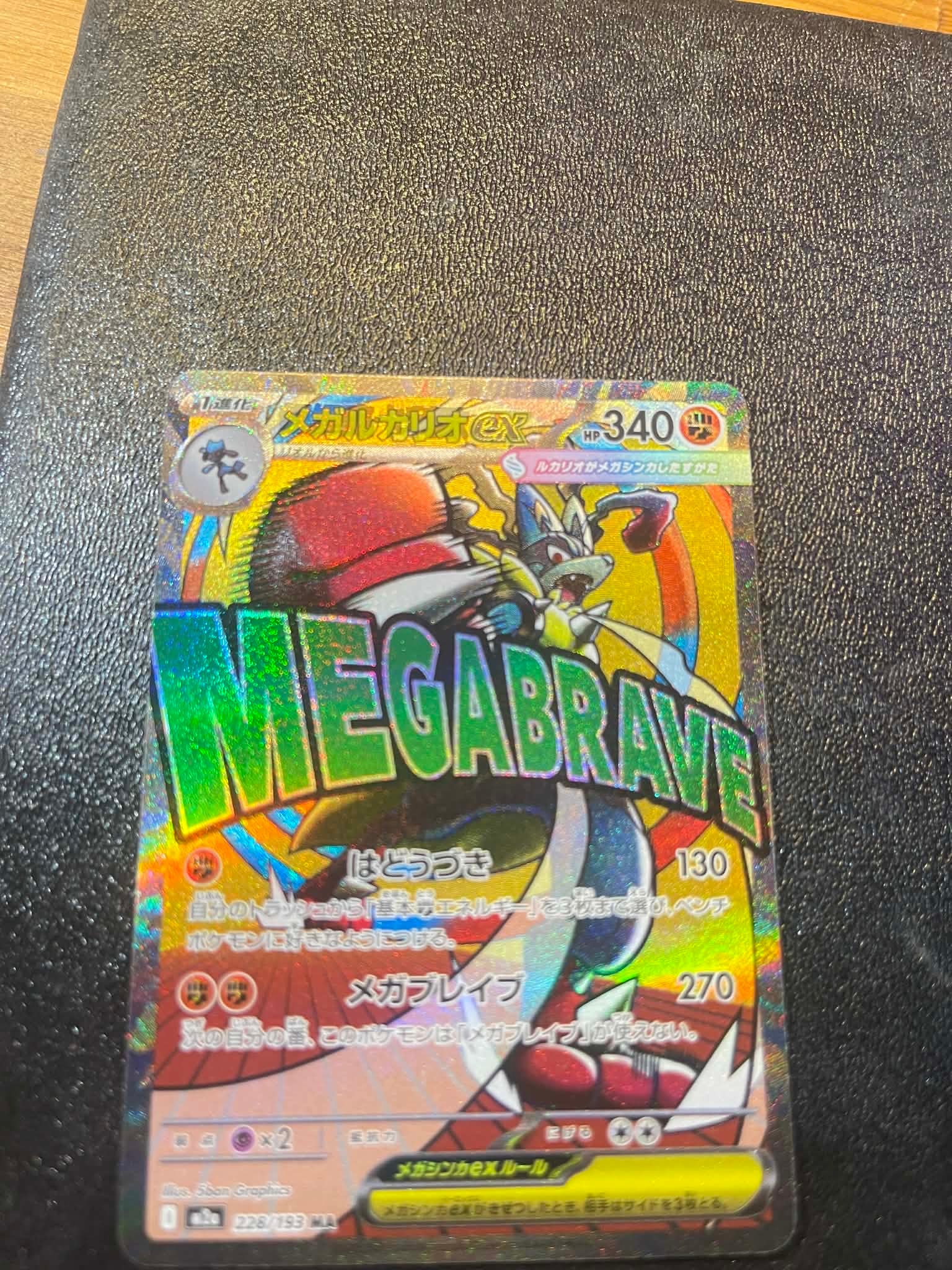 メガルカリオex MA [M2a 228/193](ハイクラスパック「MEGAドリームex」)