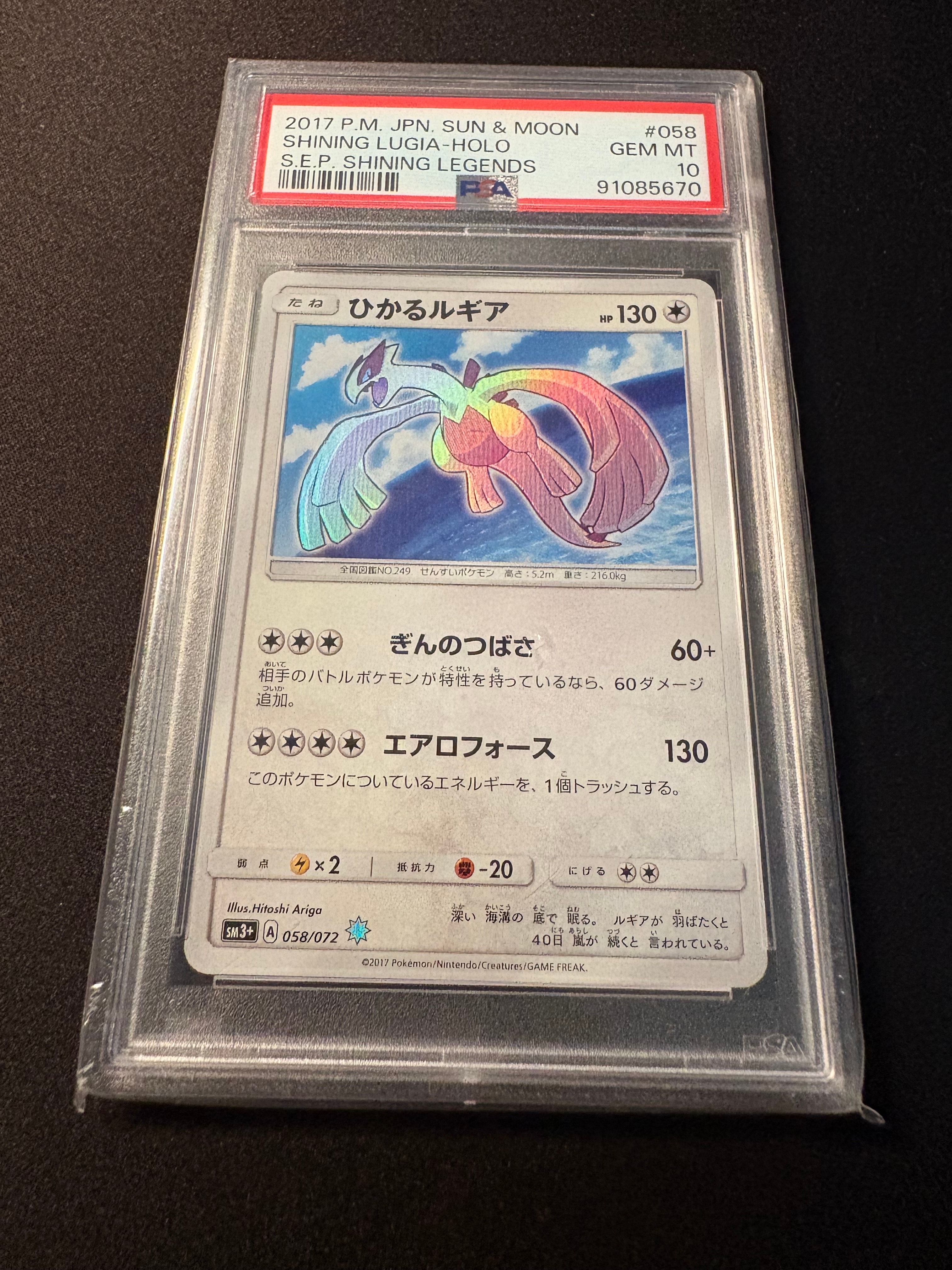PSA10】ひかるルギア H[SM3+ 058/072](強化拡張パック「ひかる伝説
