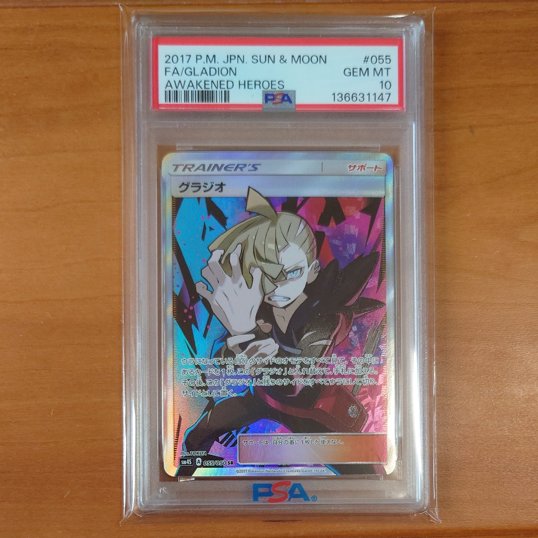 C-265　グラジオ　SR　055/050　拡張パック覚醒の勇者収録 PSA10】 グラジオ (SR) {055/050} [SM4S/覚醒の勇者] [SM] - magi通販