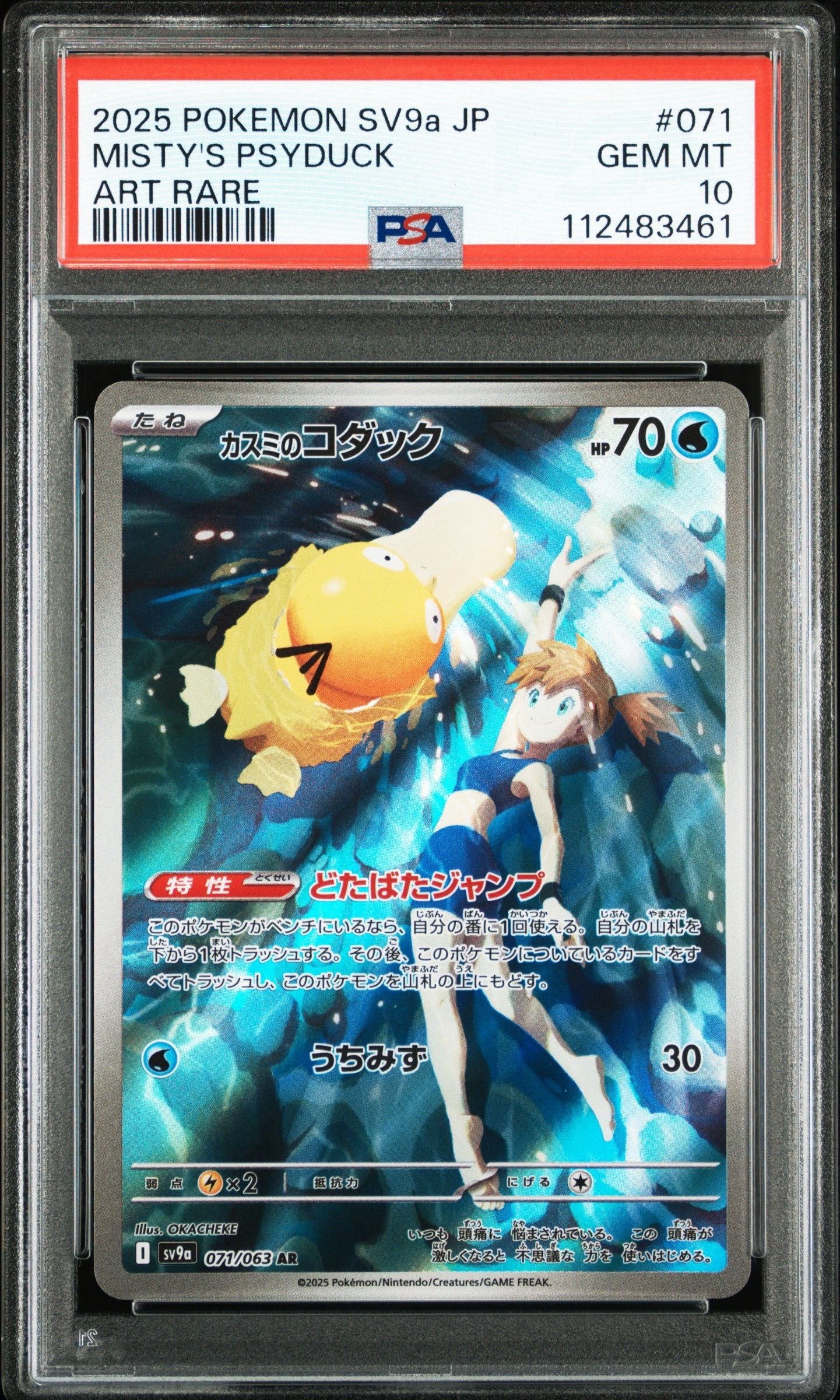 カスミのコダック AR [SV9a 071/063](強化拡張パック「熱風のアリーナ」)