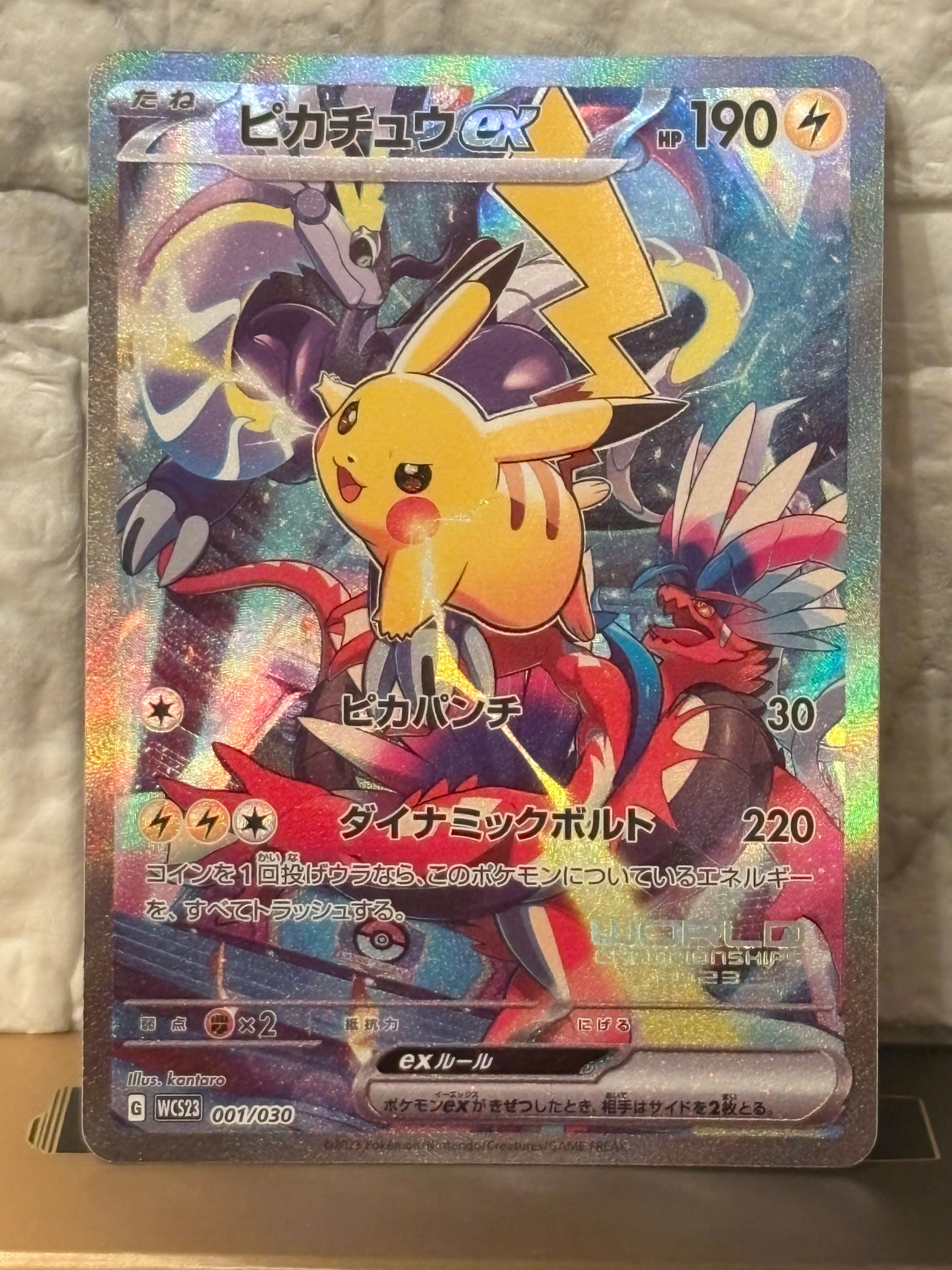 ピカチュウex [WCS23 001/030](ポケモンワールドチャンピオンシップス2023横浜 記念デッキ「ピカチュウ」)
