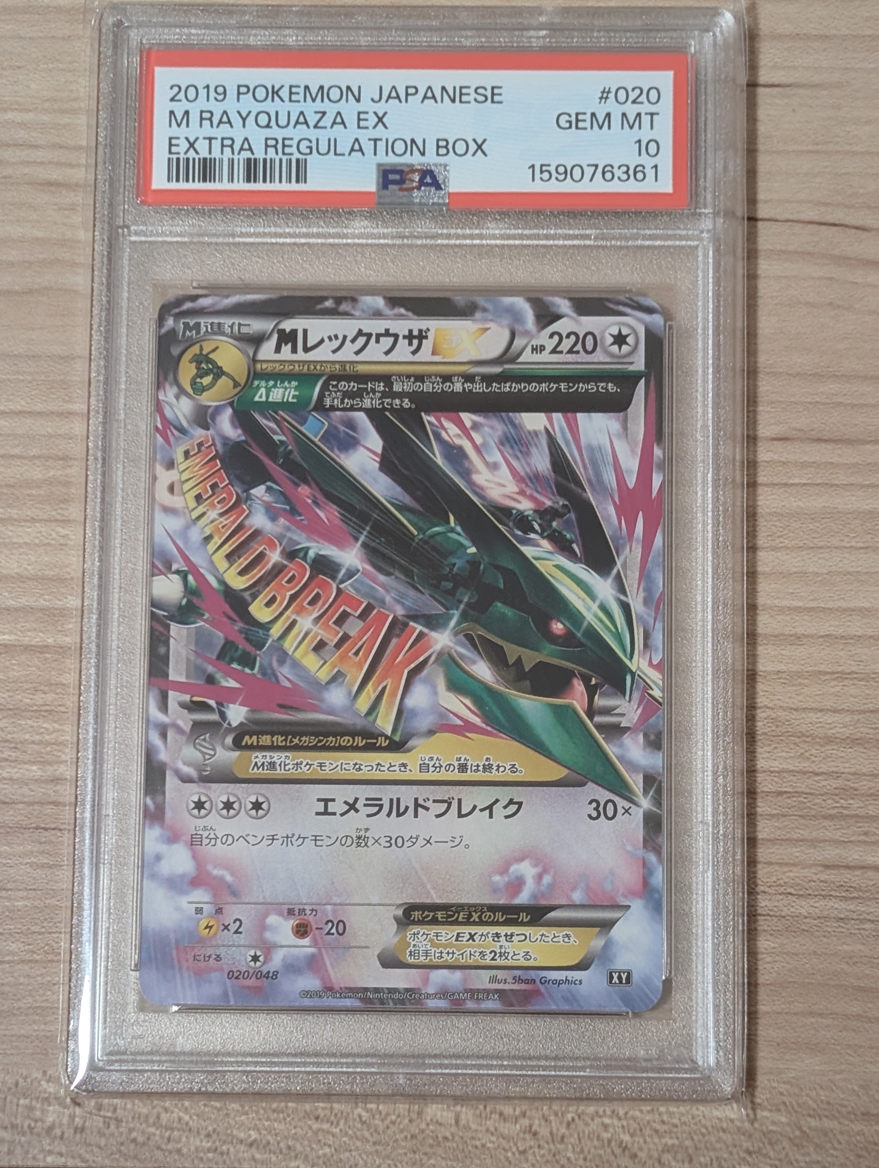 MレックウザEX [XY 020/048](BW / XY「エクストラレギュレーションBOX