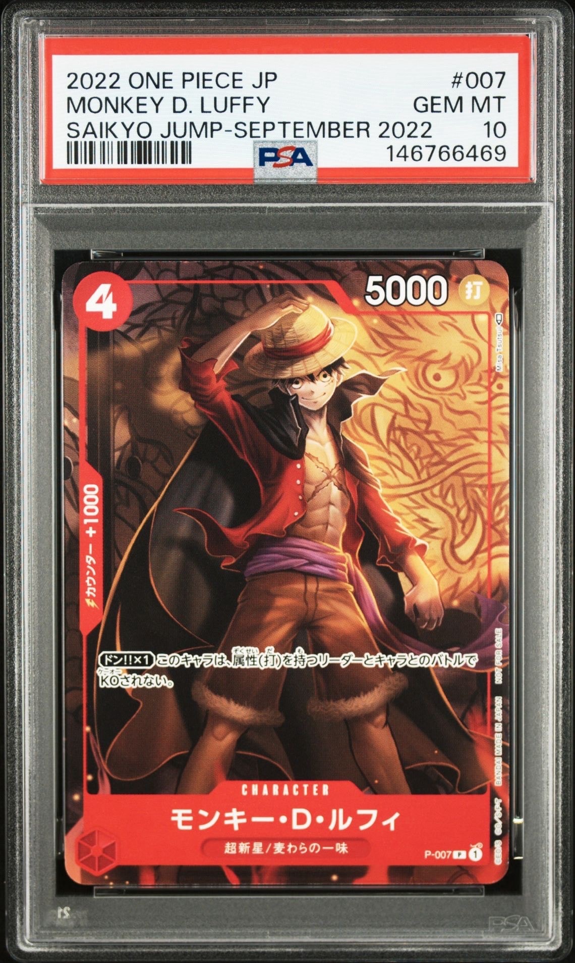 モンキー・D・ルフィ [P-007]  (最強ジャンプ 2022年 9月号 付録)