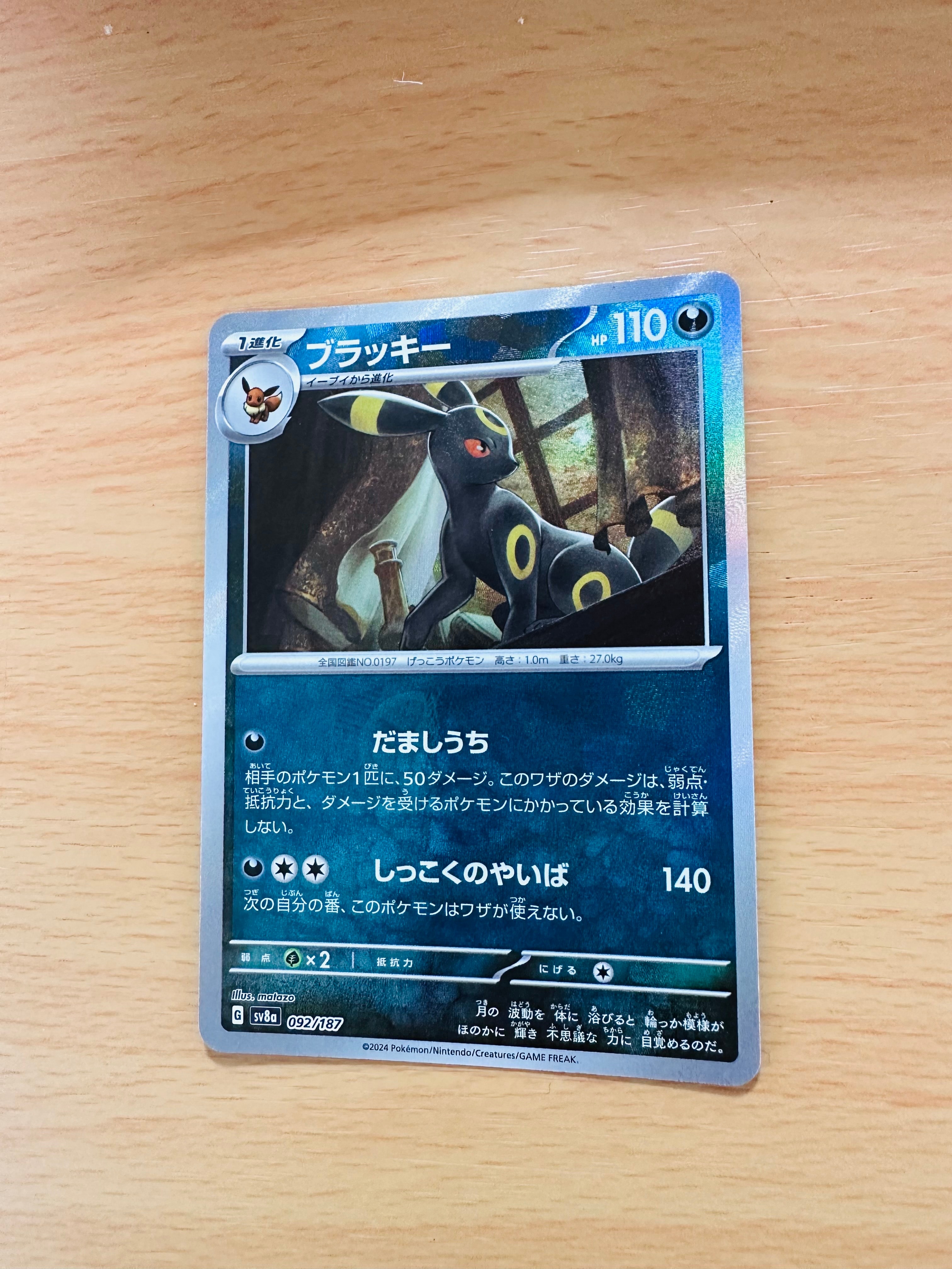 ブラッキー :マスターボールミラー [SV8a 092/187](ハイクラスパック「テラスタルフェスex」)