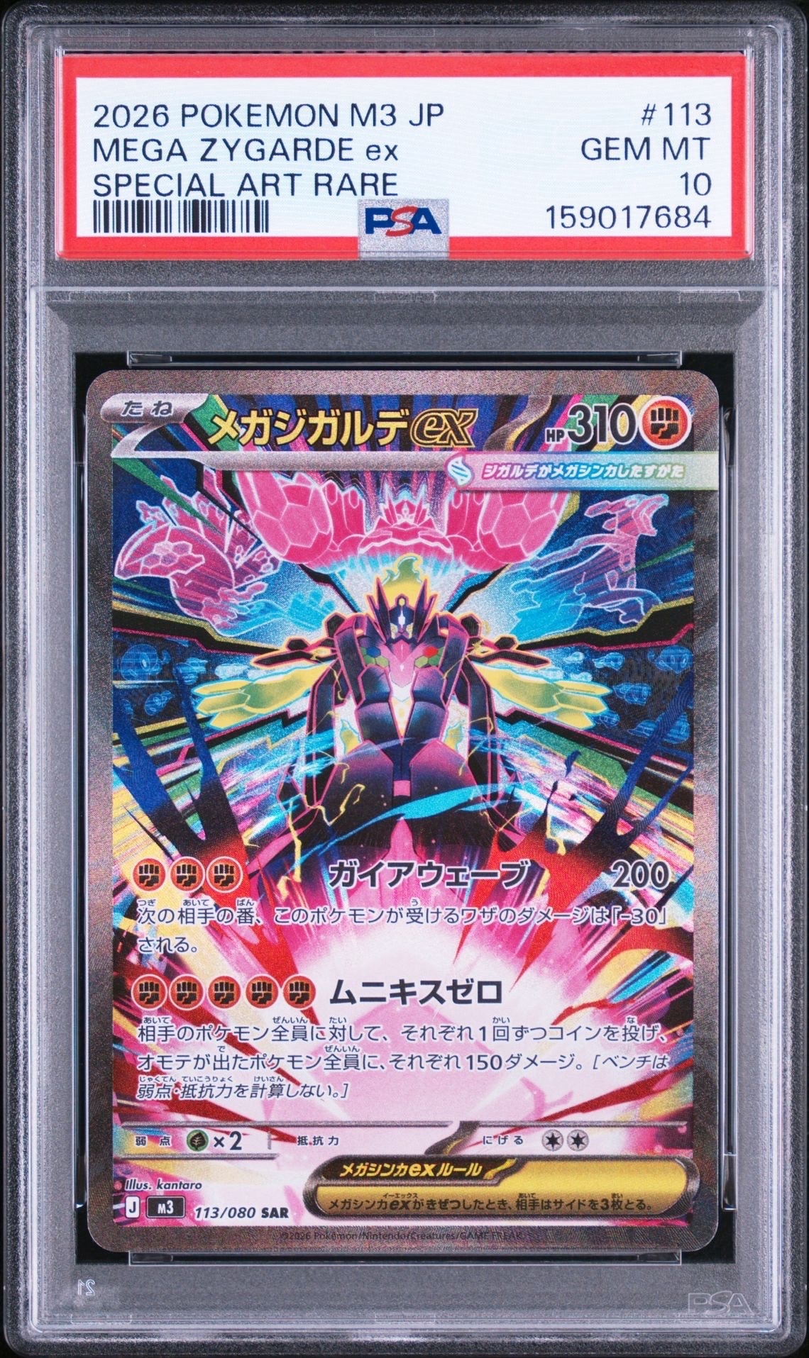メガジガルデex SAR [M3 113/080](拡張パック「ムニキスゼロ」)通販