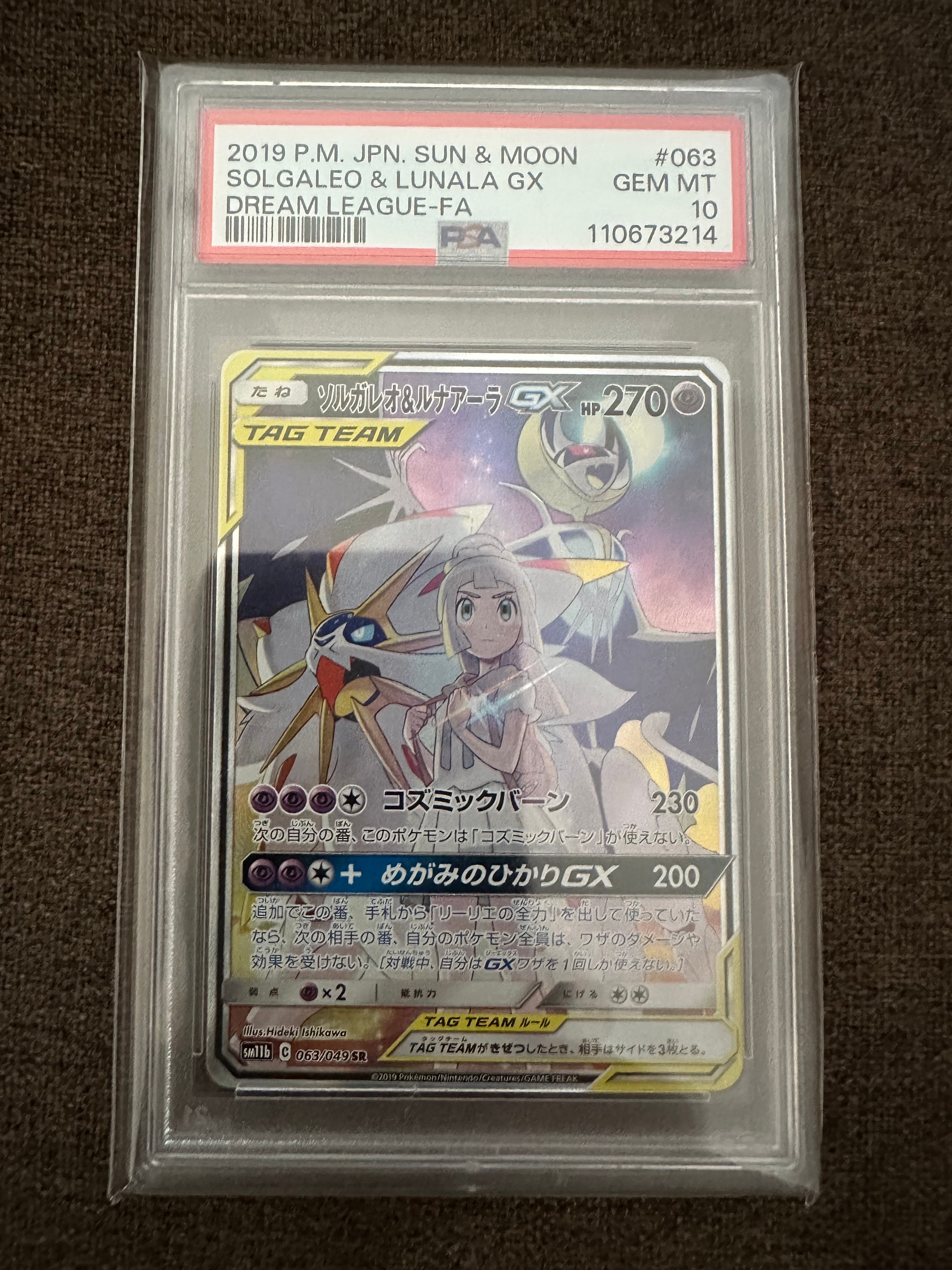 ソルガレオ&ルナアーラGX (リーリエ) SR :SA (ソルルナGX) [SM11b 063/049](強化拡張パック「ドリームリーグ」)