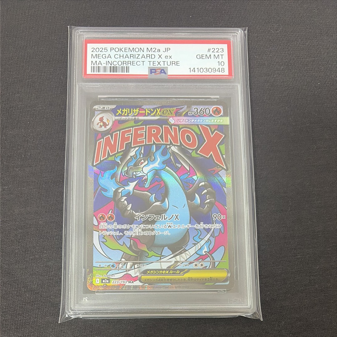 メガリザードンXex MA :中国語箔押しエラー [M2a 223/193](ハイクラスパック「MEGAドリームex」)