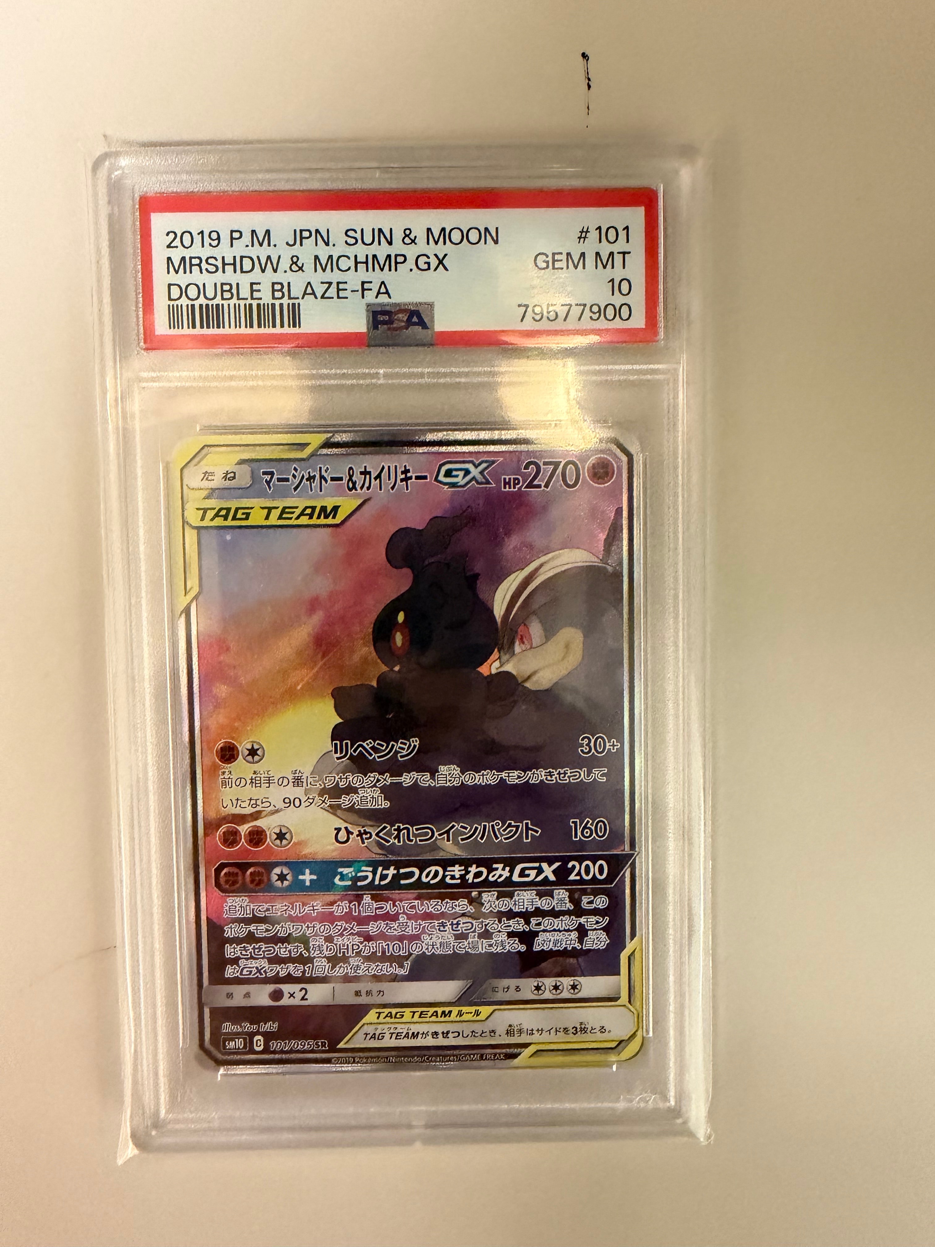 Marshadow & Kairiky GX SR: SA[SM10 101/095](Expansion Pack "Double Blaze")
