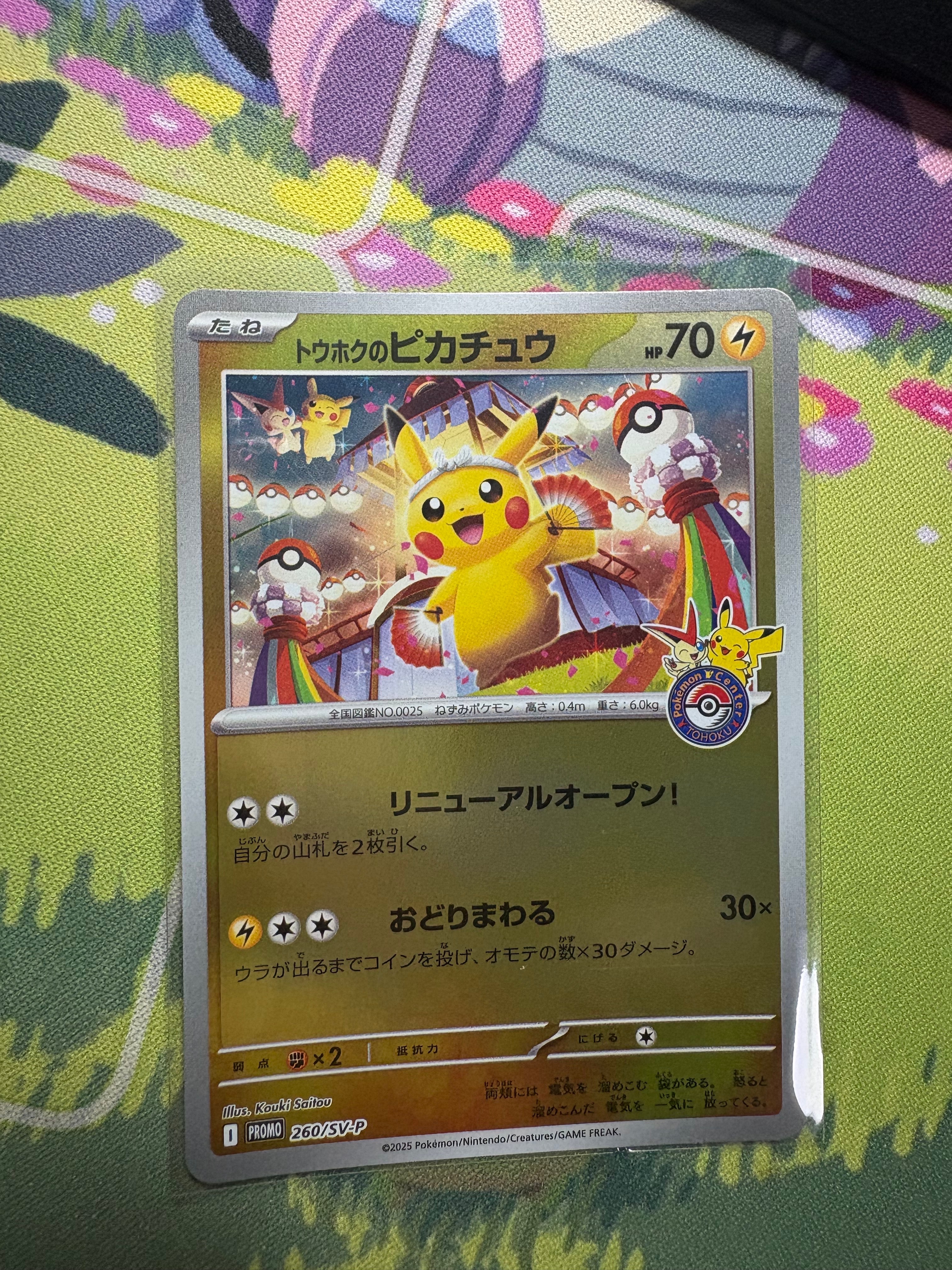 PSA10】トウホクのピカチュウ P [SV-P 260](スペシャルBOX「ポケモン