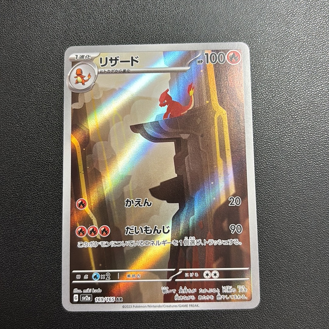 PSA10】リザード AR[SV2a 169/165](強化拡張パック「ポケモンカード151