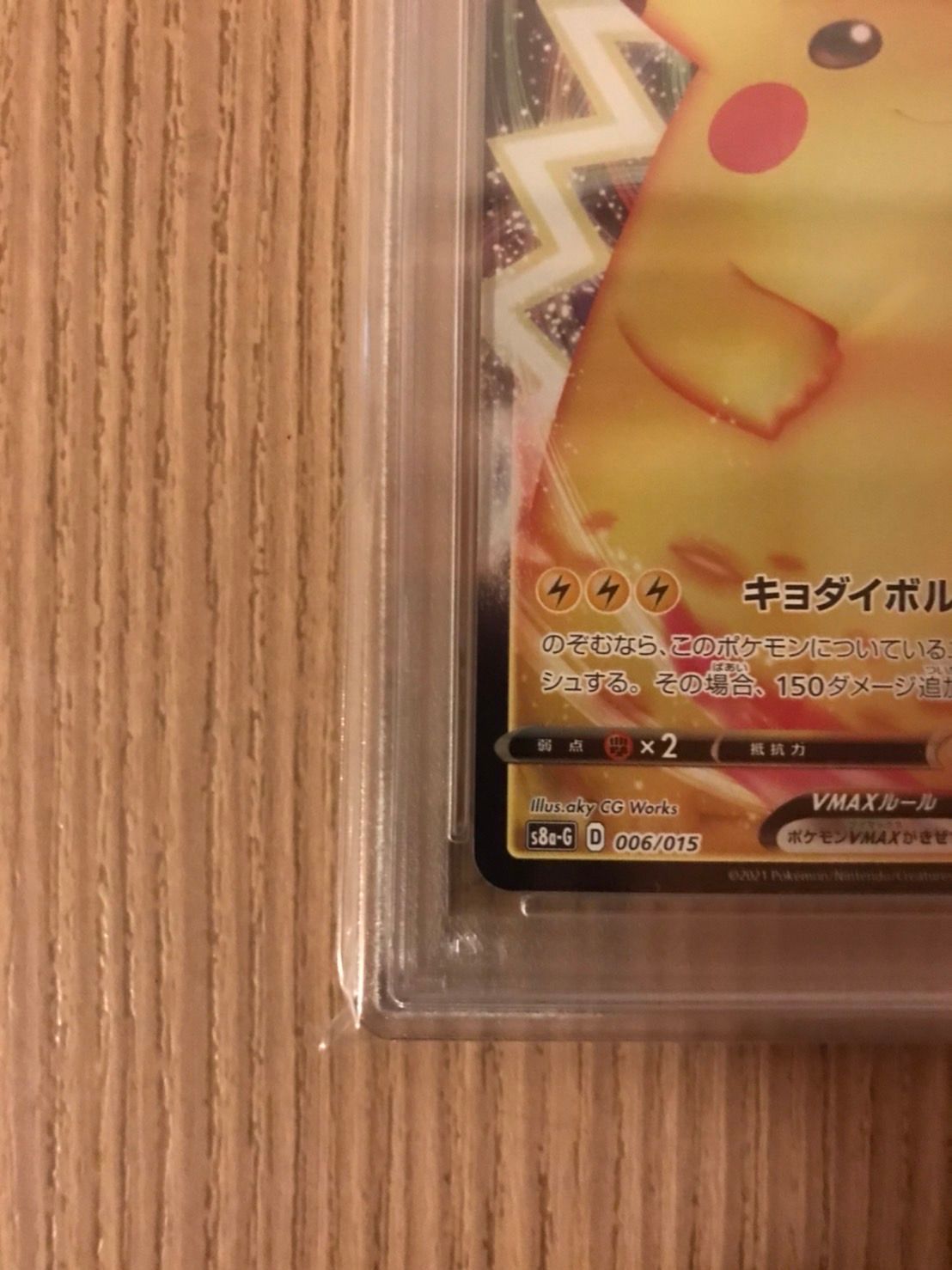 PSA 10]Pikachu VMAX[S8a-G 006/015]("25th Anniversary Golden Box") | SNKRDUNK