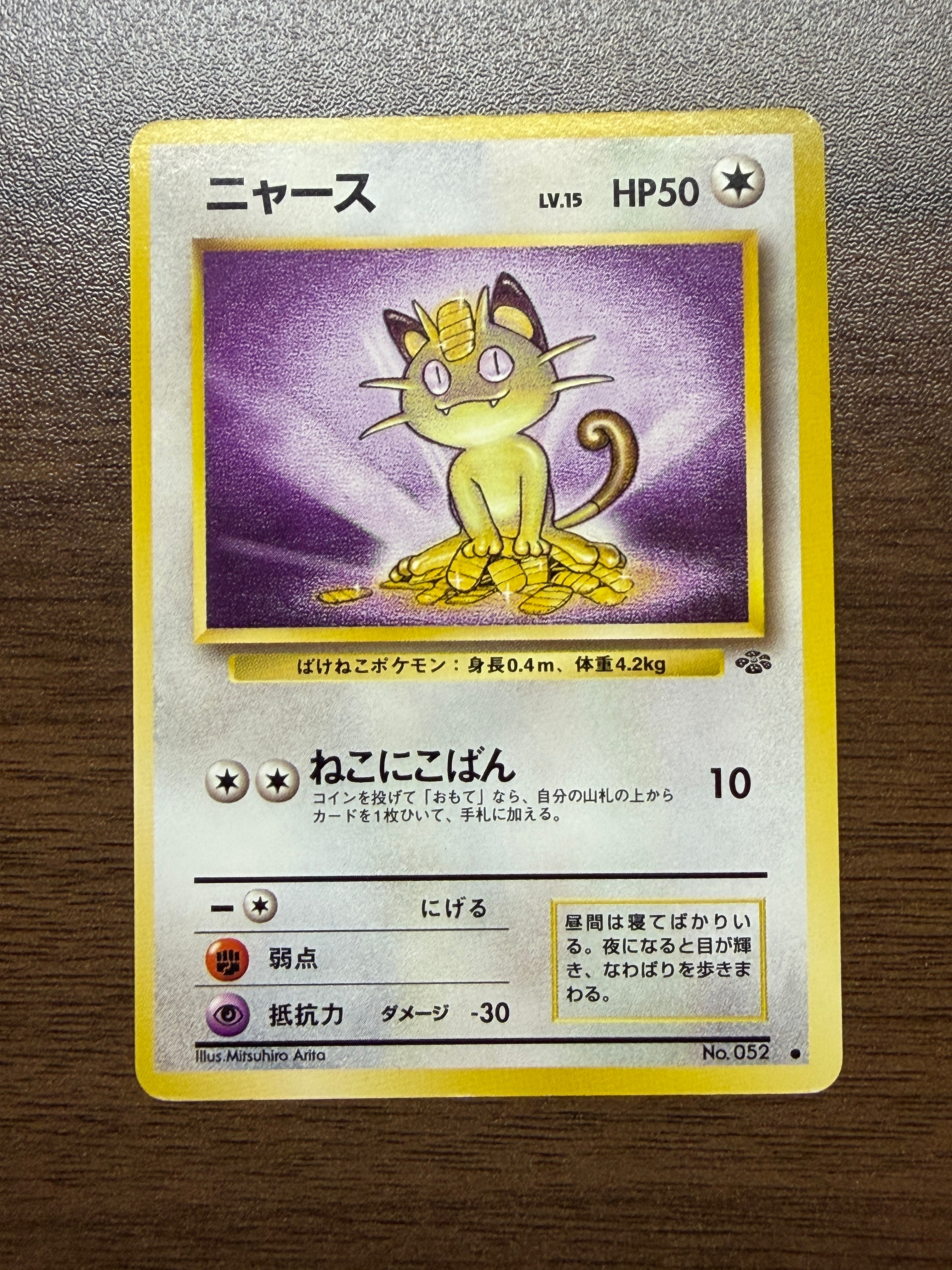 【PSA10】ポケモンカード　旧裏　ニャース　ポケモンジャングル ニャース ○ : 旧裏 [PMCG2 No.052](拡張パック「ポケモンジャングル