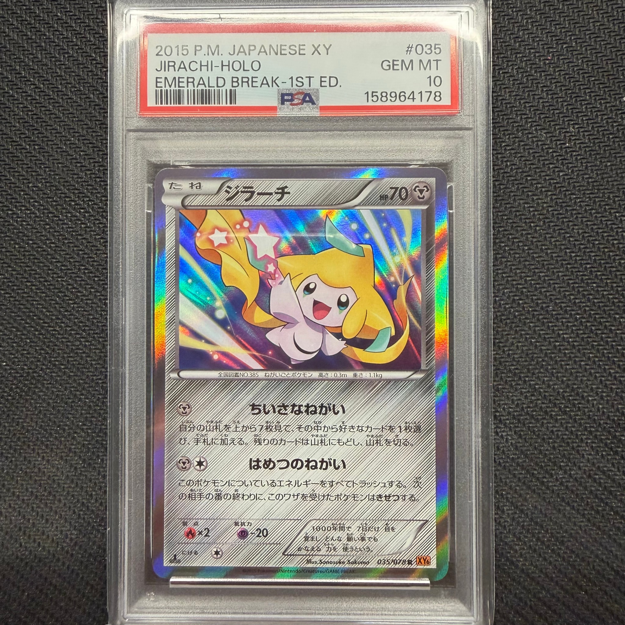 PSA10】ジラーチ R [XY6 035/078](拡張パック「エメラルドブレイク