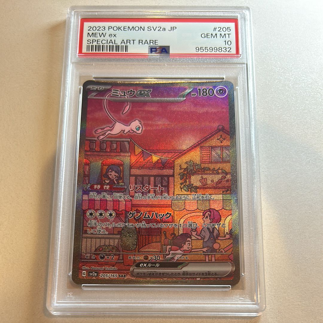 ミュウex SAR[SV2a 205/165](強化拡張パック「ポケモンカード151」)