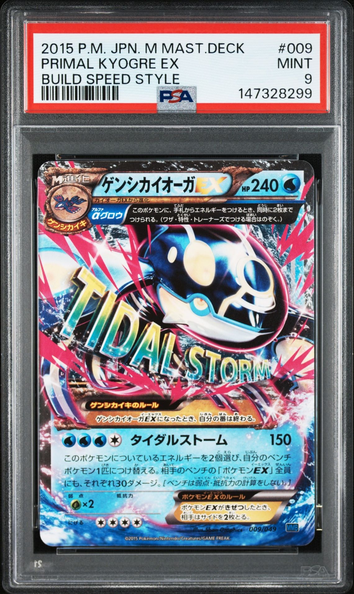 【PSA10】ゲンシカイオーガEX【デッキビルドBOX「スピードスタイル」】 PSA8以下】ゲンシカイオーガEX [MMB 009/049](メガマスターデッキ
