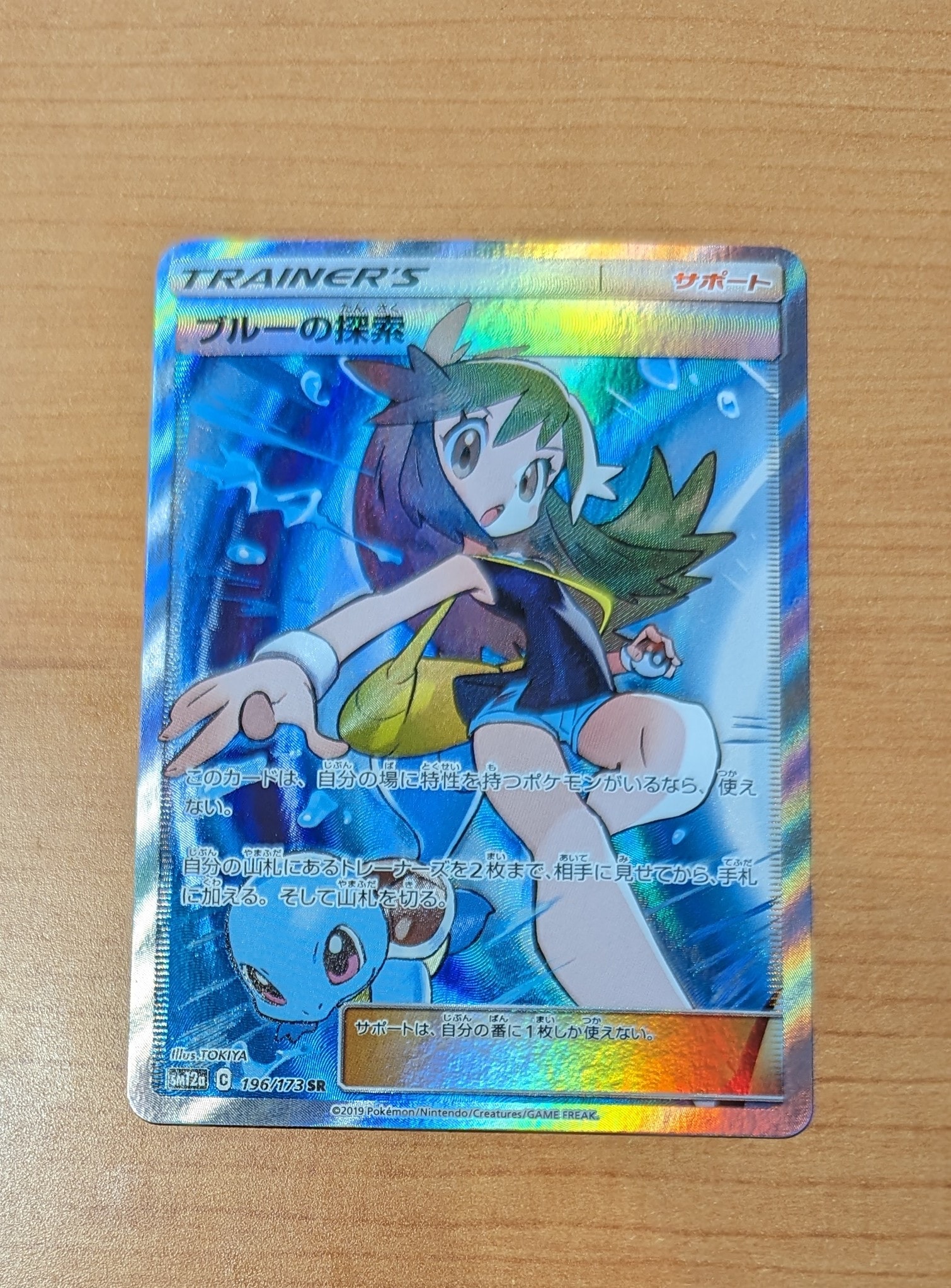 【PSA10】 ブルーの探索 TAG TEAM GXタッグオールスターズ ブルーの探索 SR[SM12a 196/173](ハイクラスパック「TAG TEAM GX