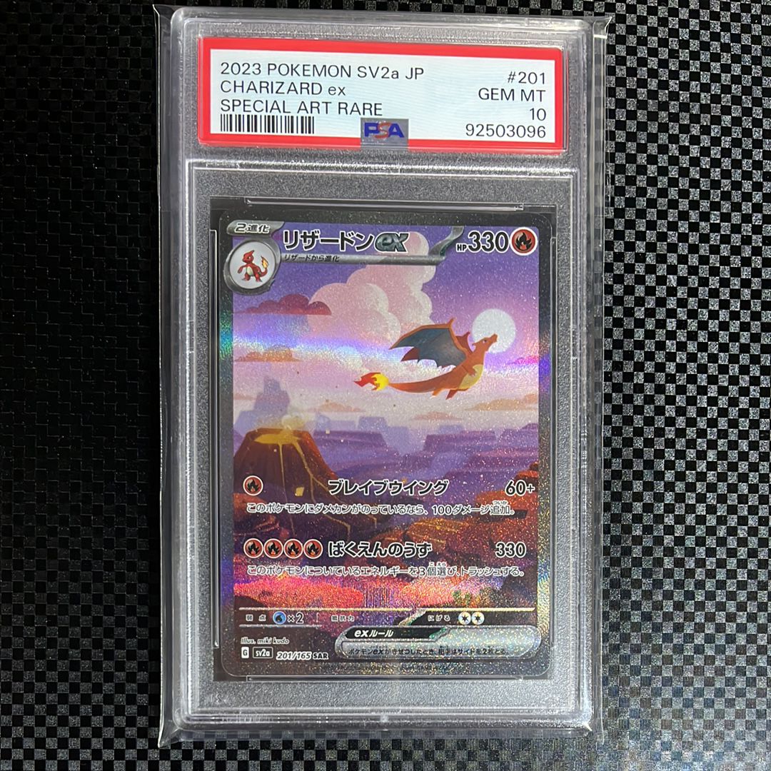リザードンex SAR [SV2a 201/165](強化拡張パック「ポケモンカード151」)